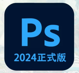 Adobe PS 2024版 直装版 支持ai修图