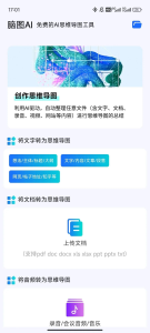 杀疯了!这款免费的AI思维导图神器太好用了-抖汇吧