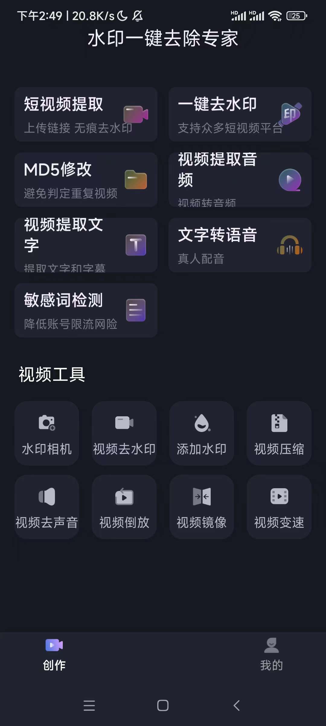 自媒体搬砖必备神器——去水印,一键修改视频md5去重,已解锁会员