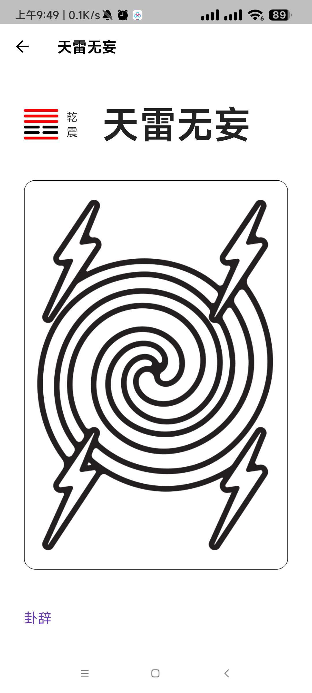 学周易64卦的app