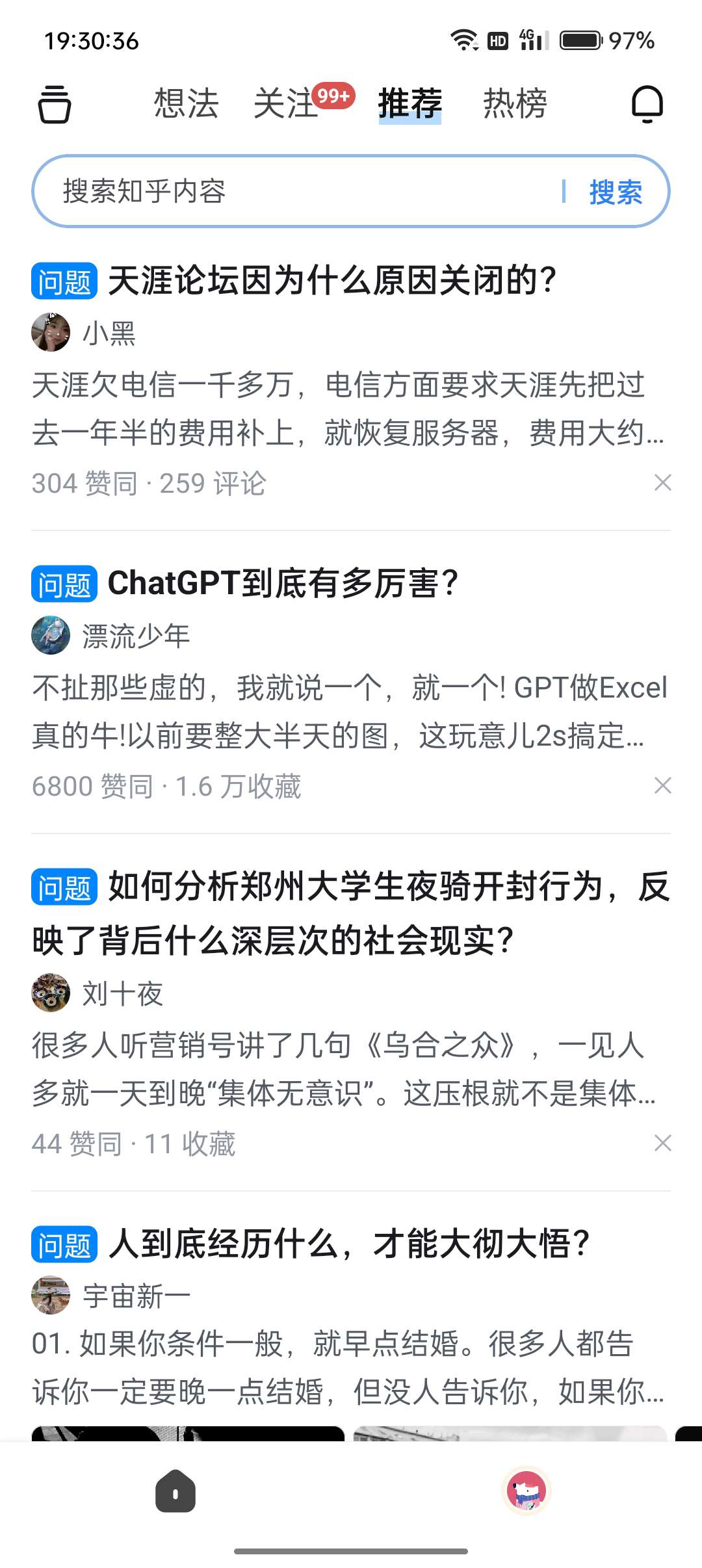 已解锁,某乎特殊版本,盐选内容随便看!