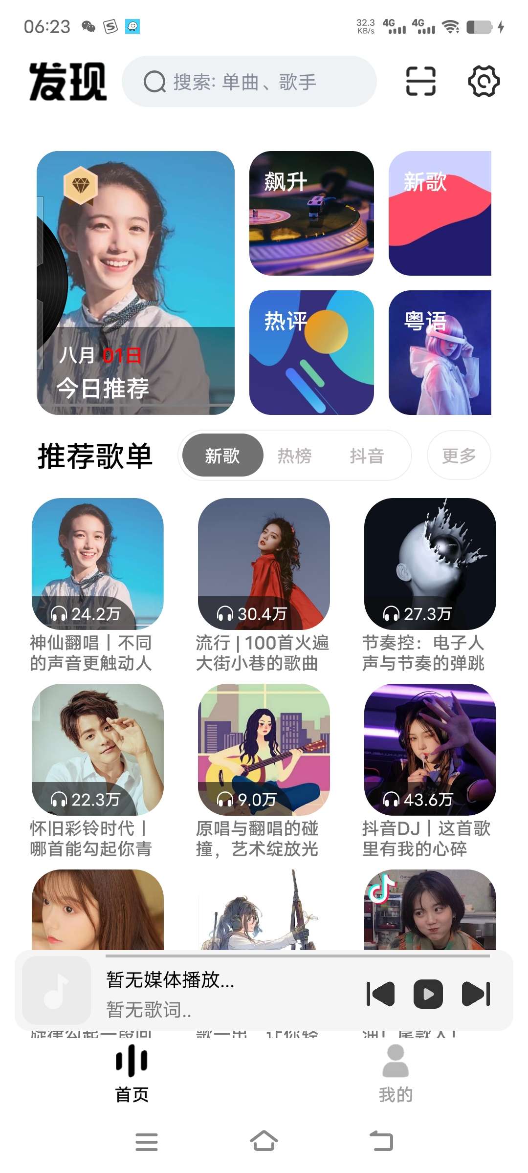 云母音乐V1.0.6 免费听音乐（支持下载）