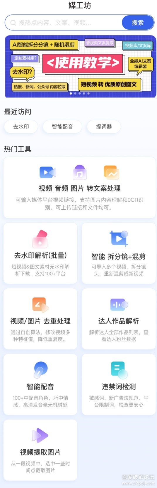 自媒体创作聚合工具箱,找素材和二创必备利器!