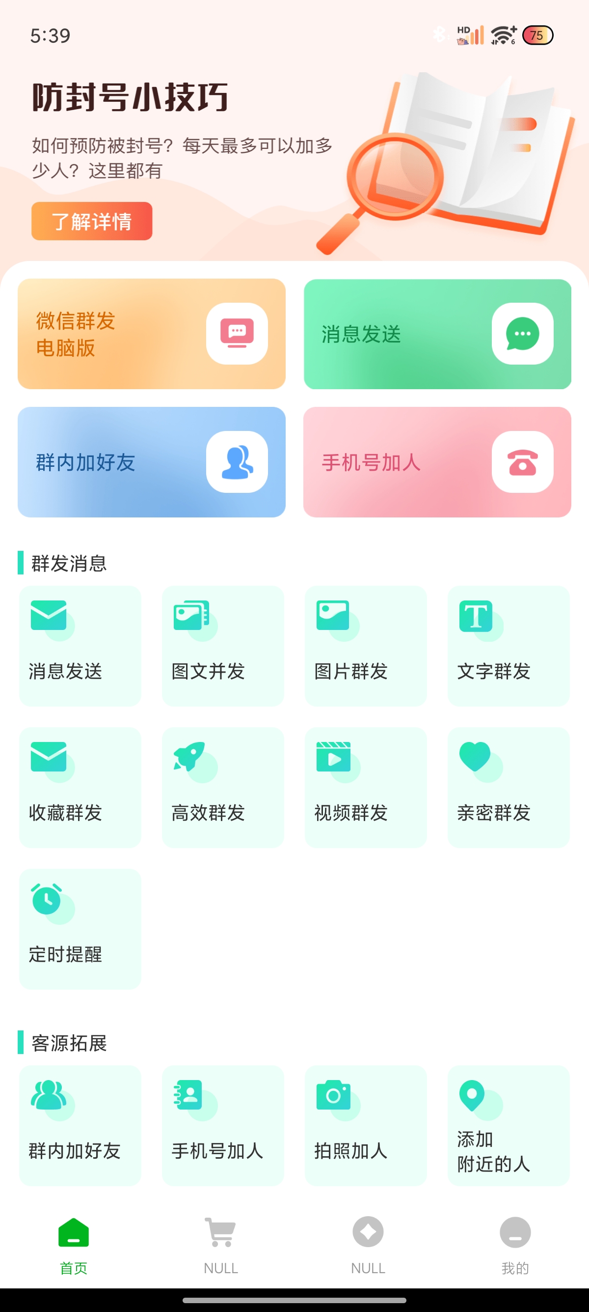 炒鸡好用的微商工具 自带wx检测工具/ 群发大师