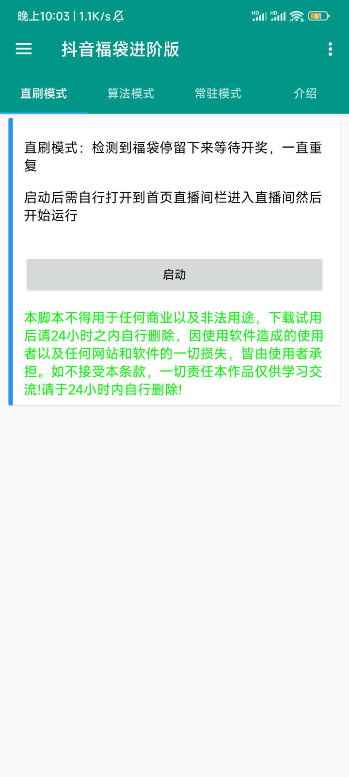抖音福袋进阶版 在线抢福袋