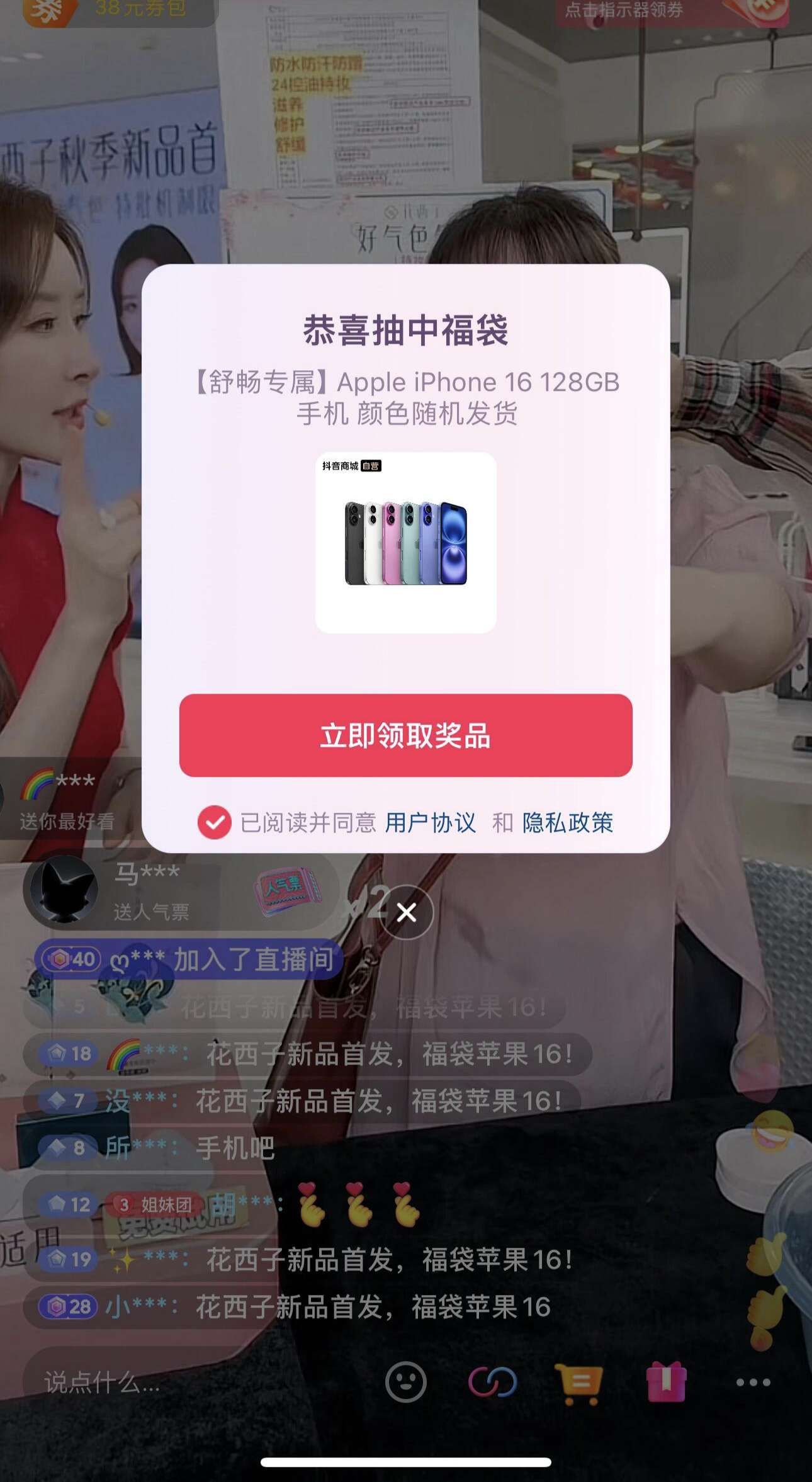 抖音福袋进阶版 全自动挂机抢超级福袋