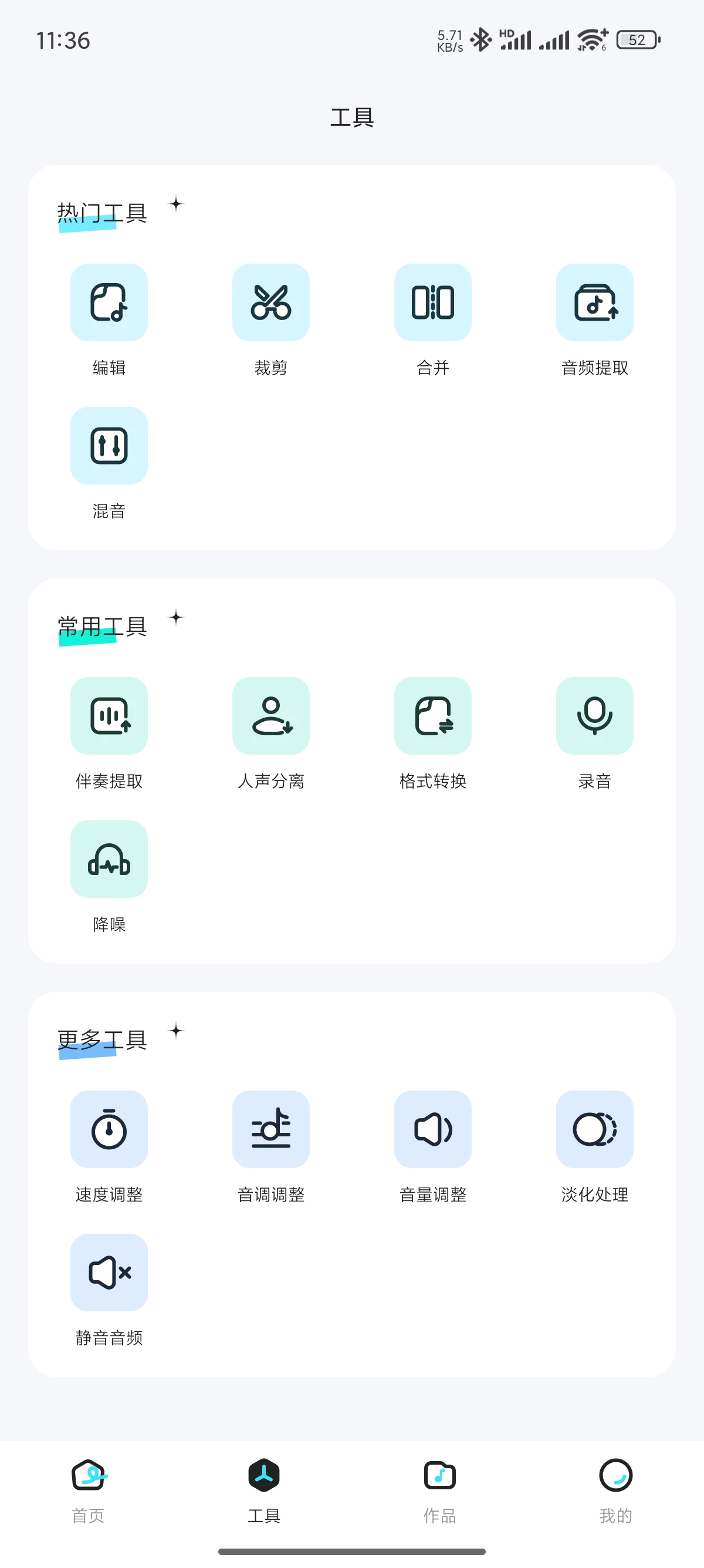 音乐音频剪辑师 伴奏提取|人声分离 解锁会员