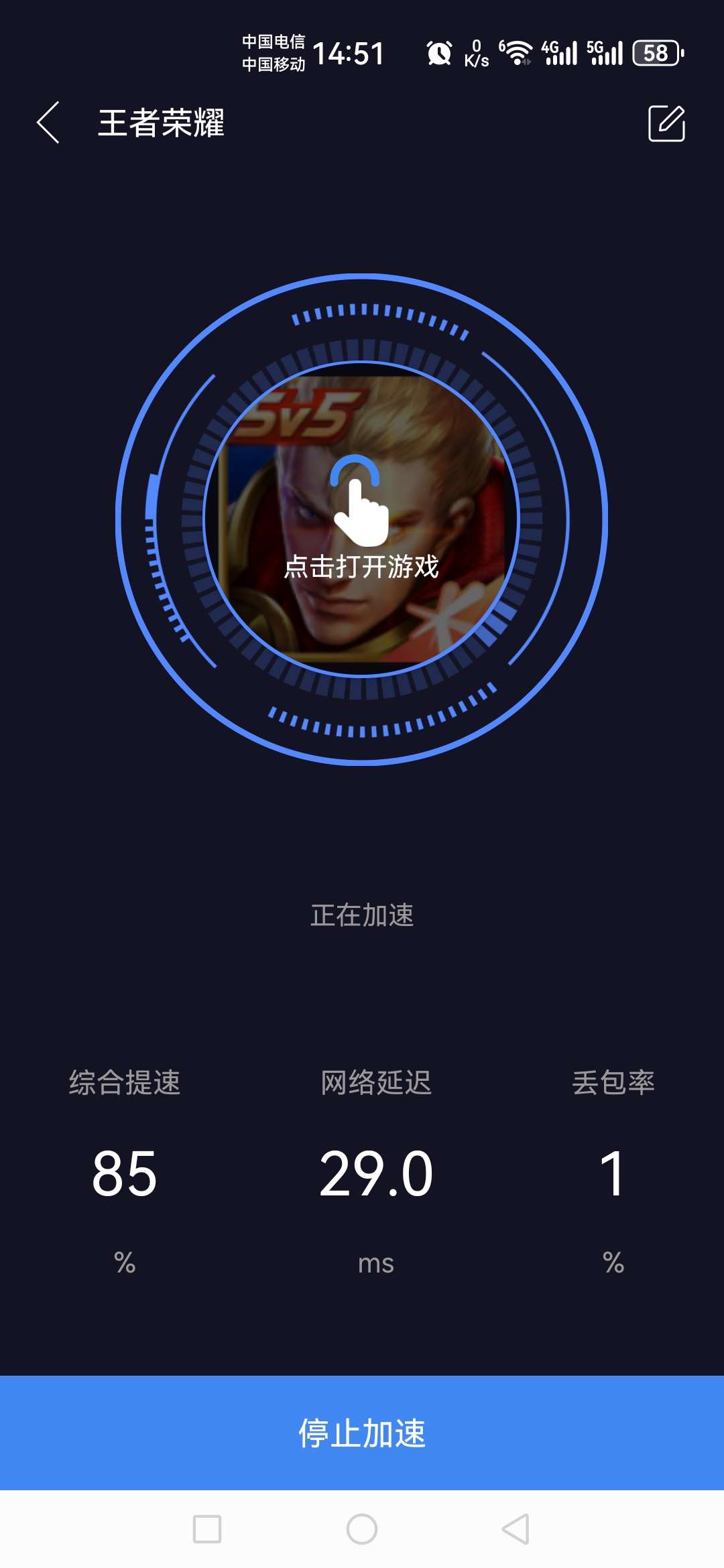 【去广告高级版】游戏加速器 已解锁会员，畅玩全国游戏无延迟-抖汇吧