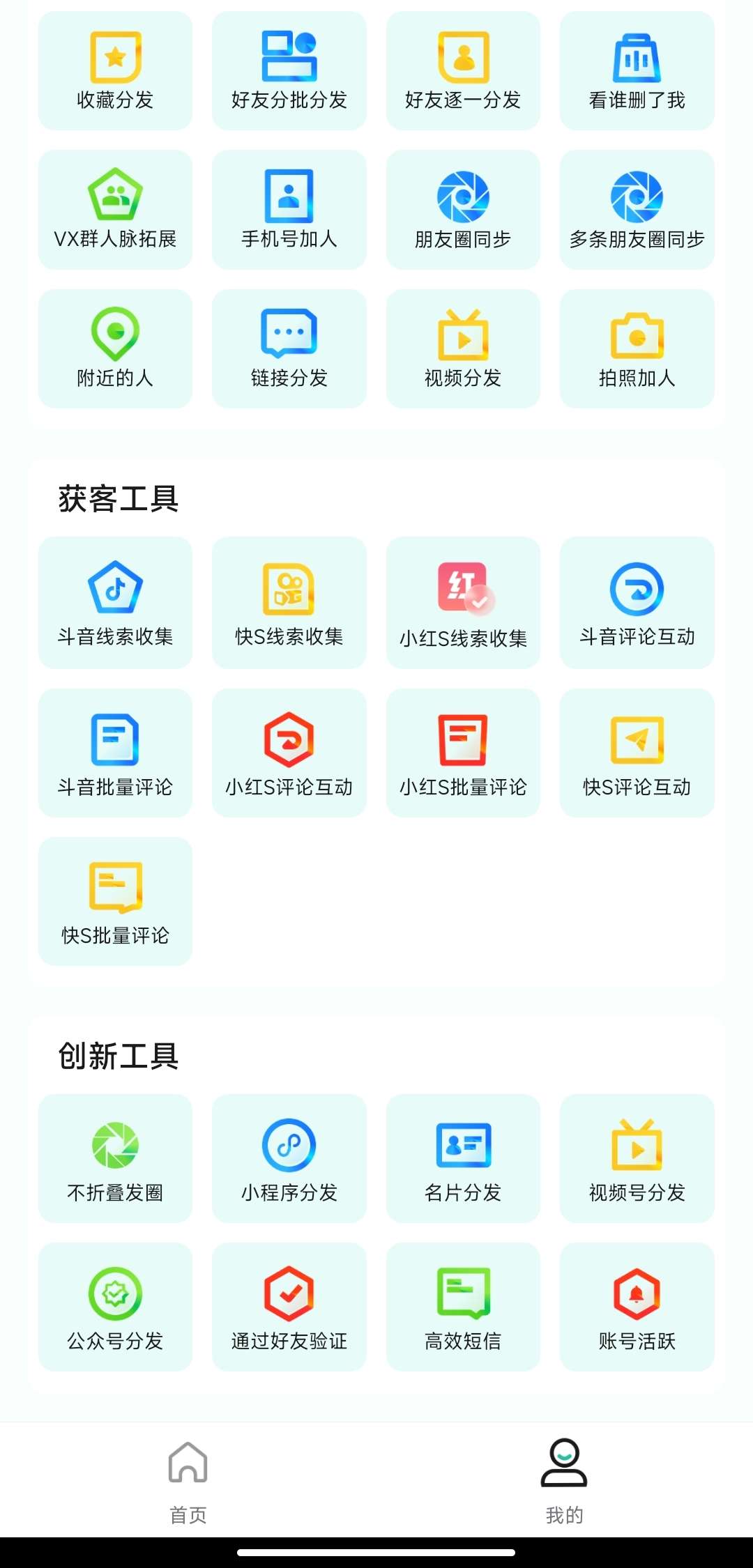【解锁会员版】短视频获客神器、支持清粉、群发、跟圈