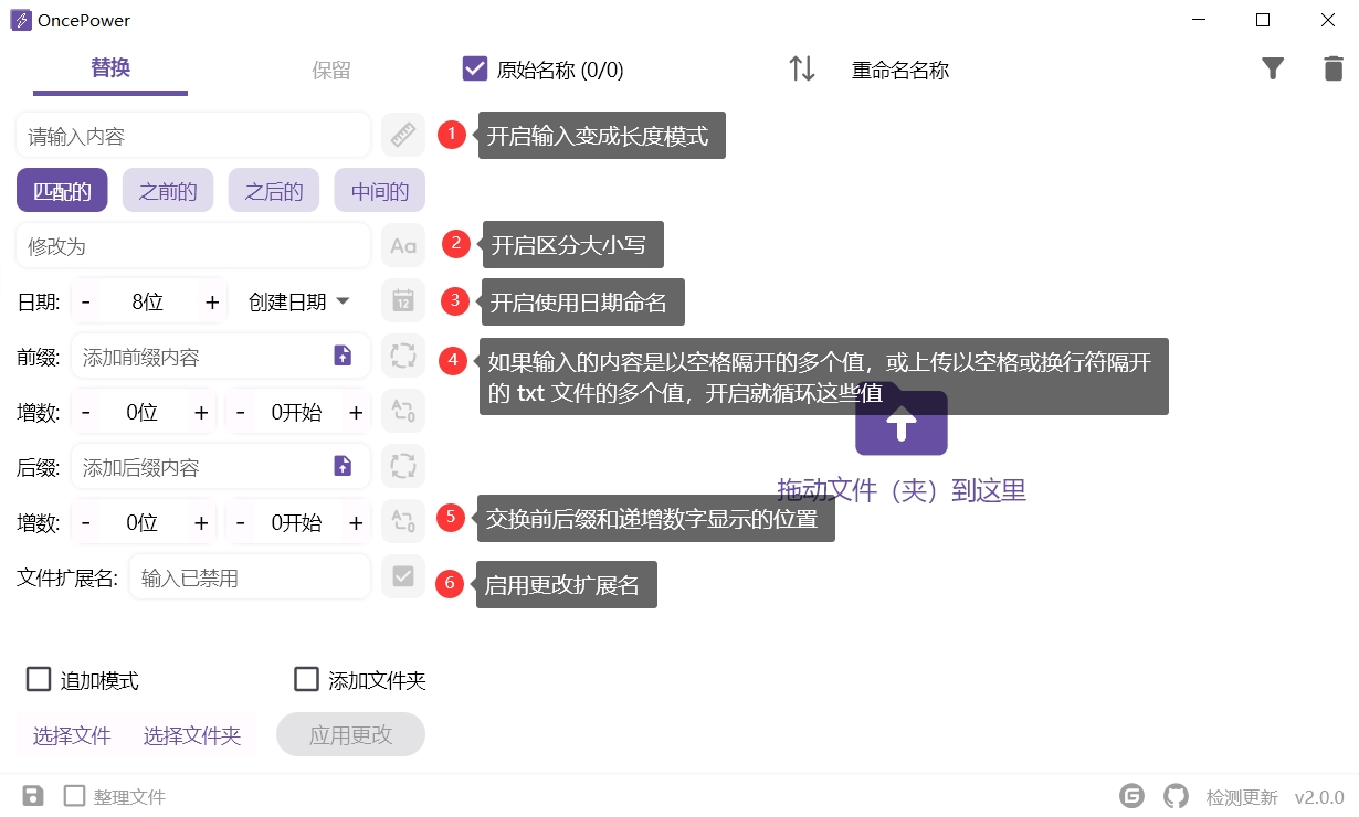 Once power 文件和文件夹批量重命名工具