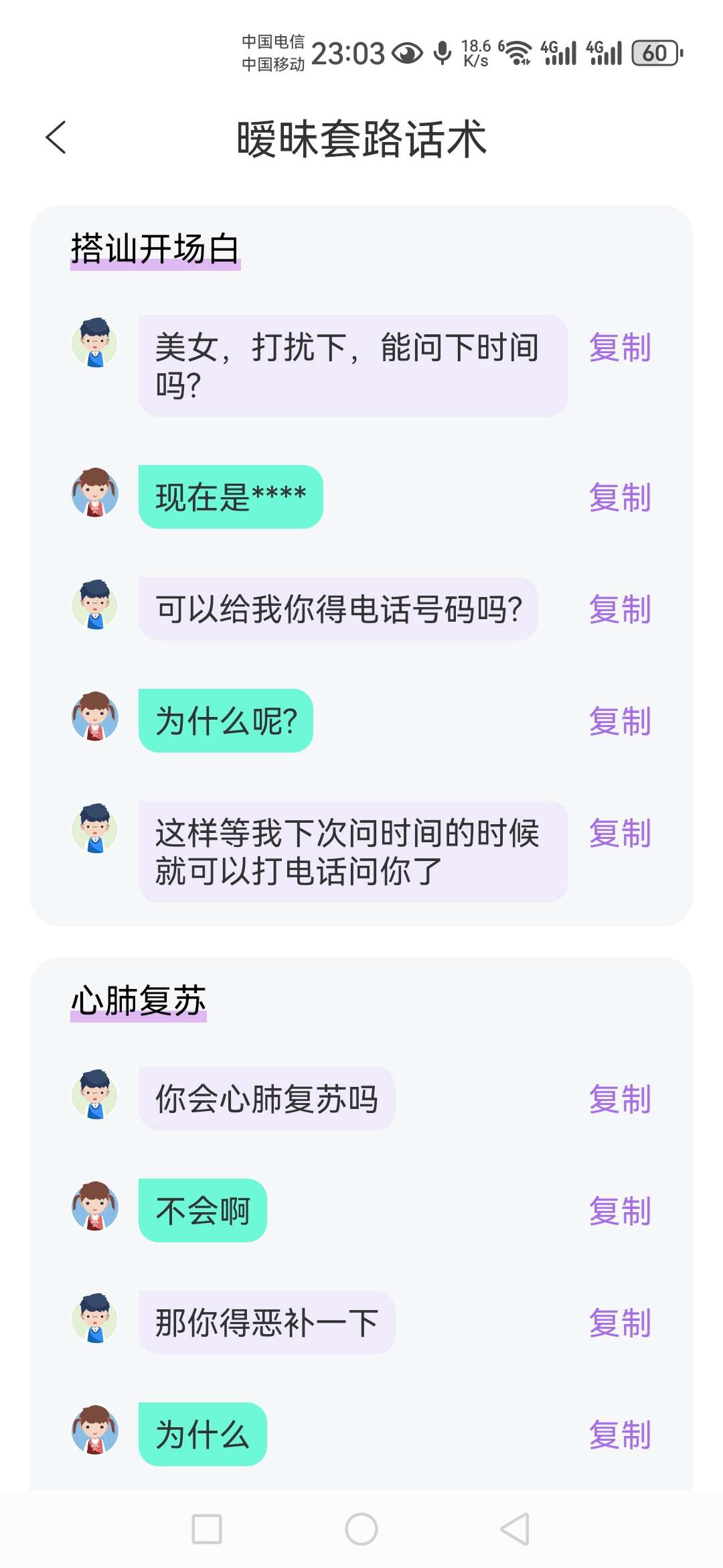 恋爱情话助手,各种恋攻略各种土味话,让你迅速脱单