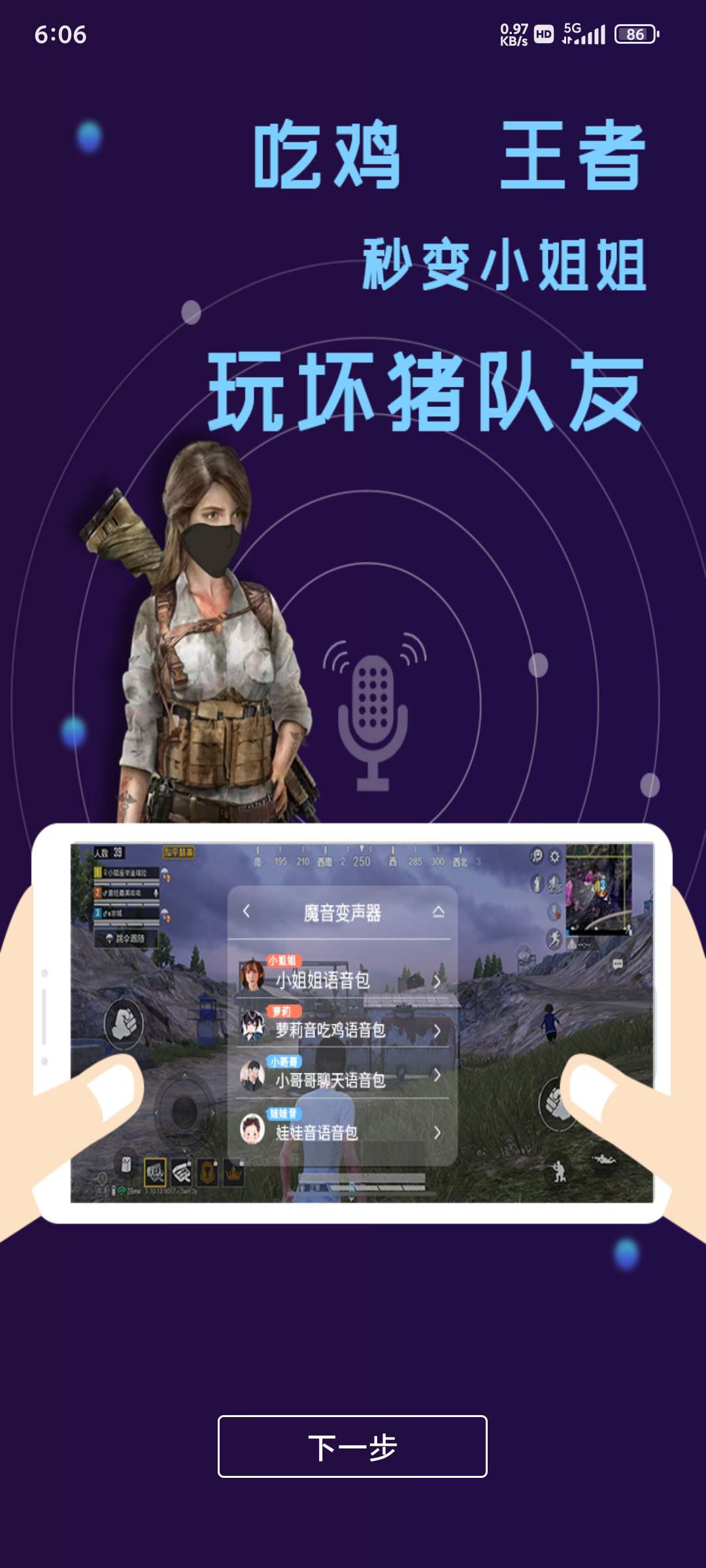 魔音变声器2.0各大软件都可实用的语音🔥解锁VIP