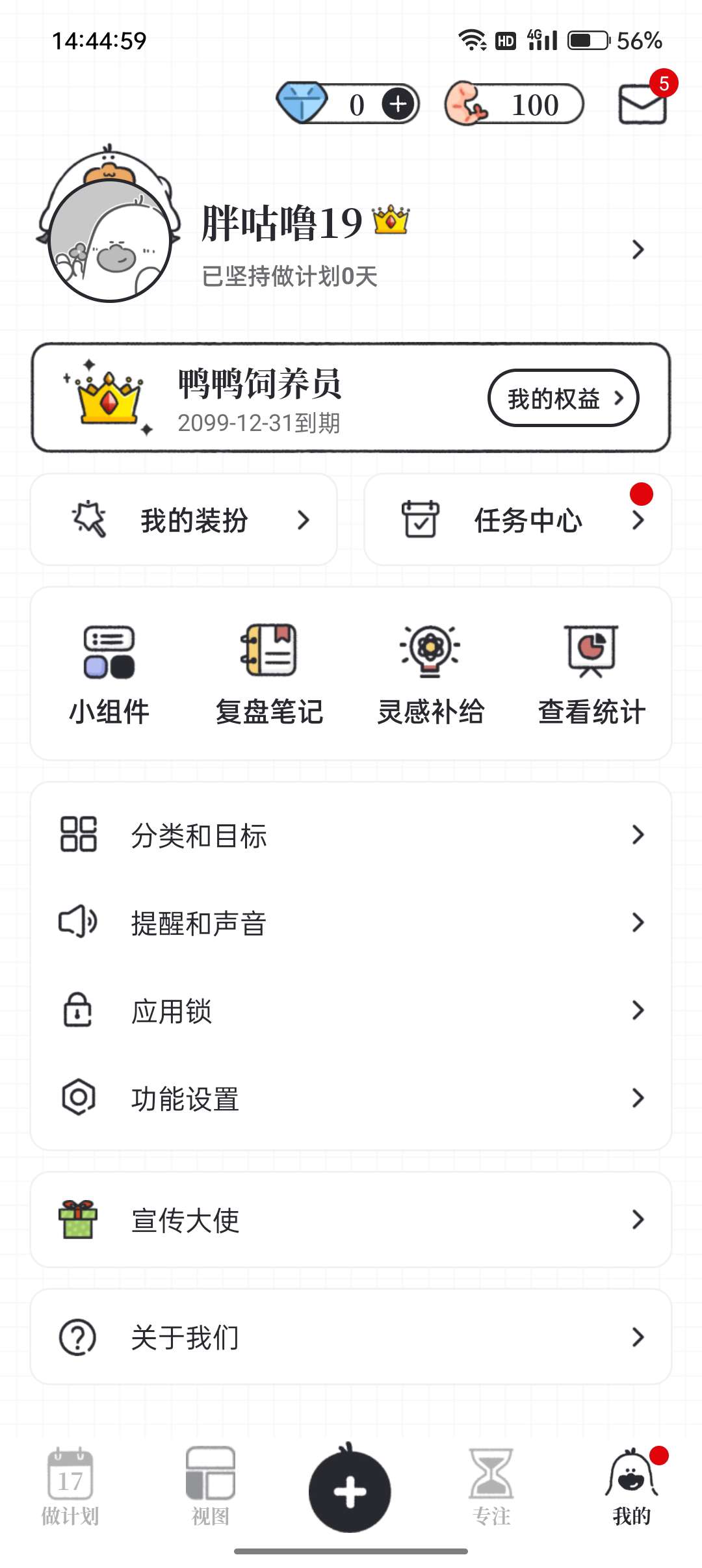 做计划APP 简约高效,管理生活每一步