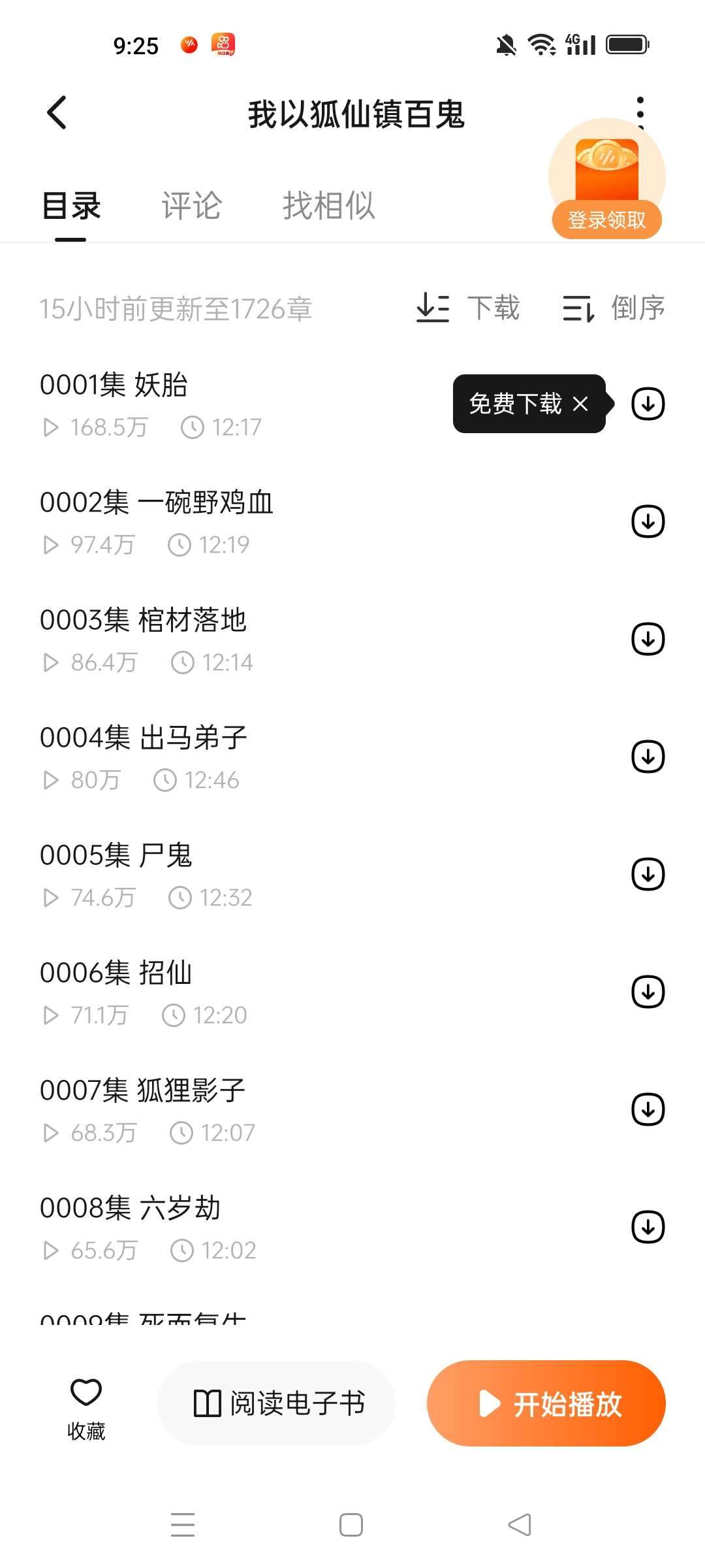 永久免费畅听全网有声小说|内置超多音乐、短剧、小说