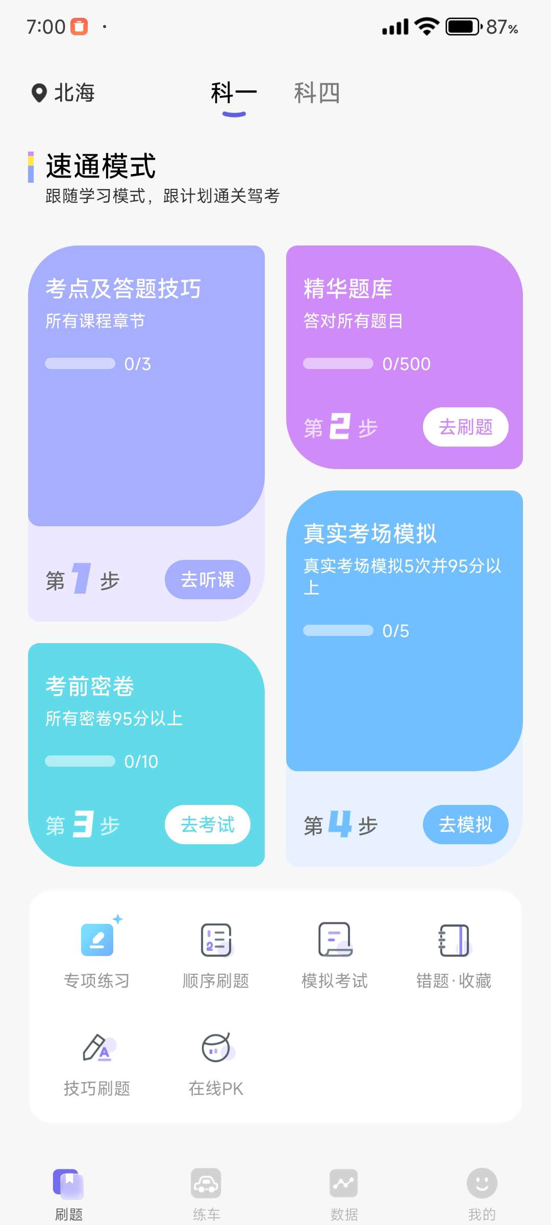 拿捏驾考 支持3D模拟实景练习 解锁永久会员-抖汇吧