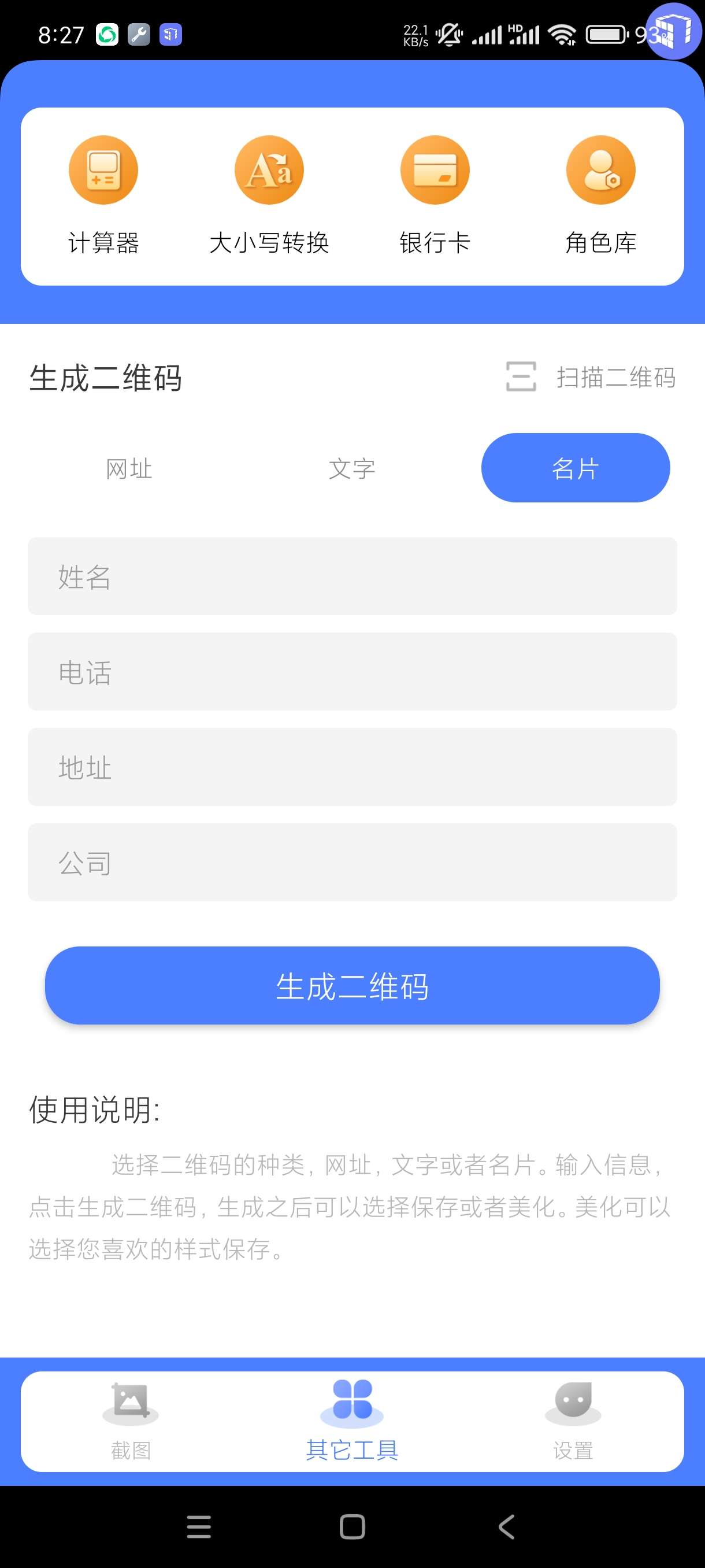 装X神器 支持对话生成 余额生成 各种截图生成 解锁VIP