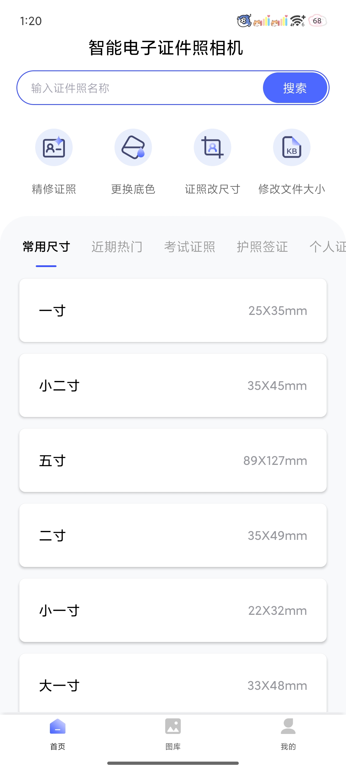 智能电子证件照相机 炒鸡好用