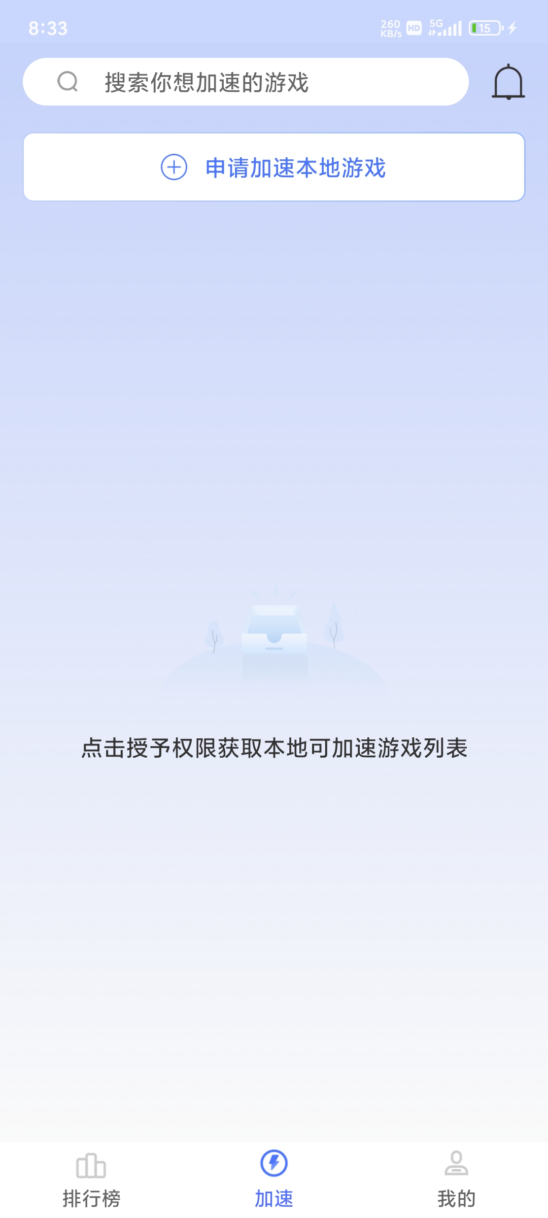 99手游加速器1.74 永久解锁加速通道 去更新免登陆