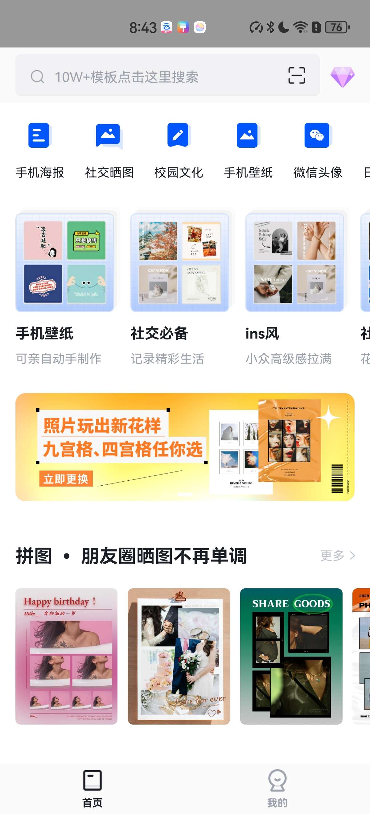 懒设计 海量模板 高清设计素材随便用 已解锁高级VIP