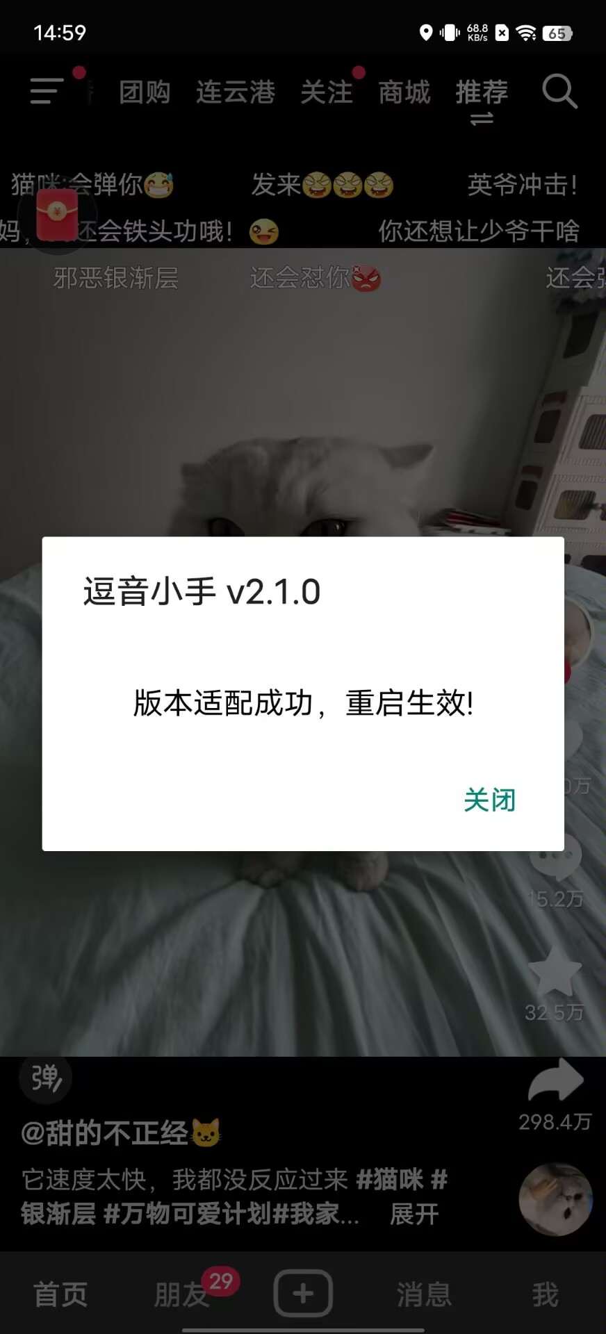 抖音增强版 无需MT去签!直接安装登录即可 内置多功能助手