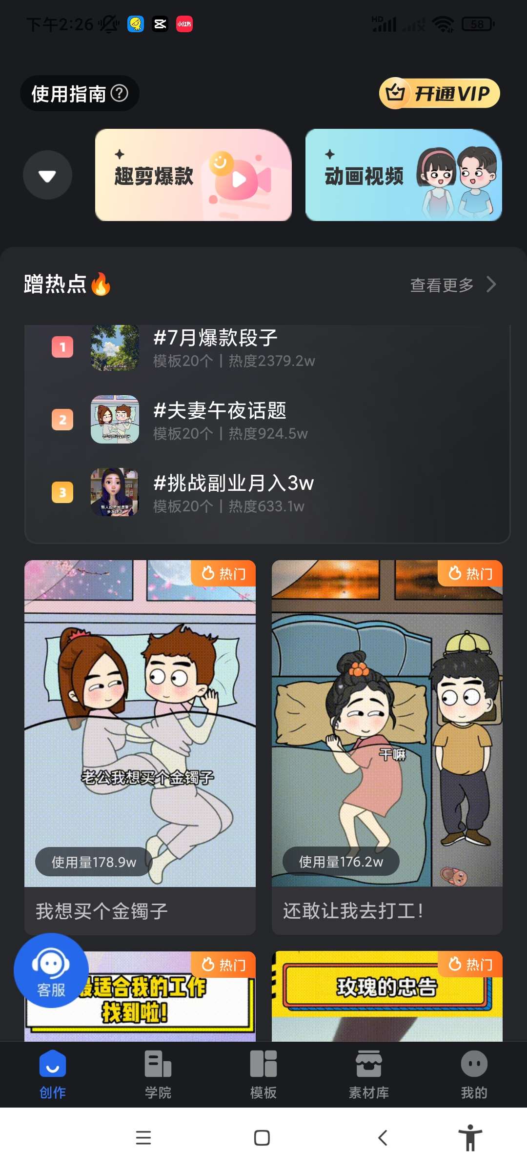 已解锁会员 爆款沙雕动画视频制作软件