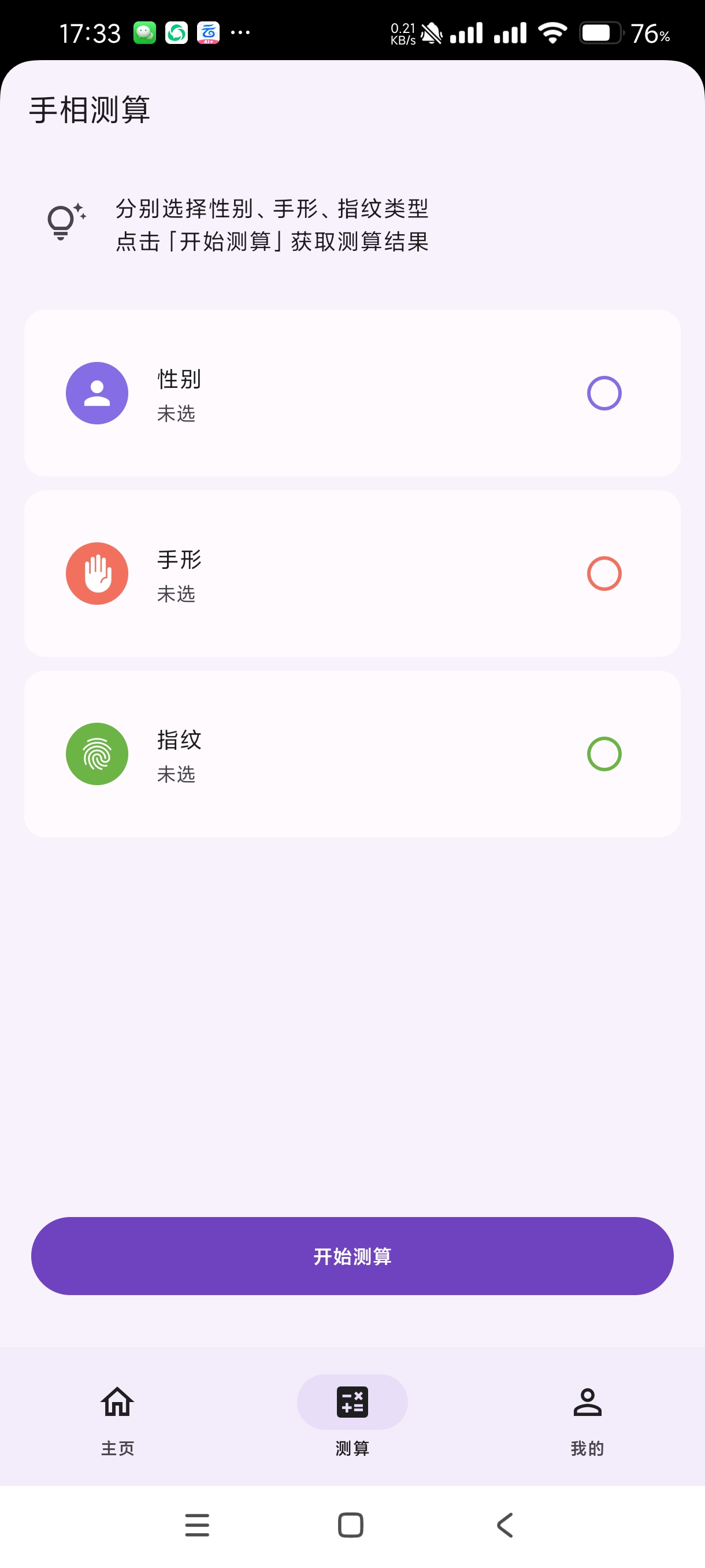 手相通1.0.6 自学手相自己算命 适合自学易经!