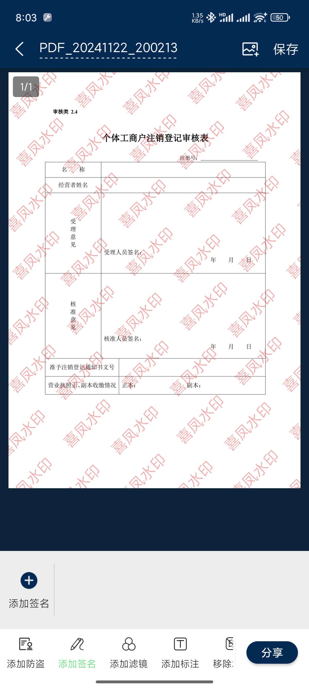 【PDF转换器大师】——文件格式转换的全能助手 pdf修改、编辑、加水印