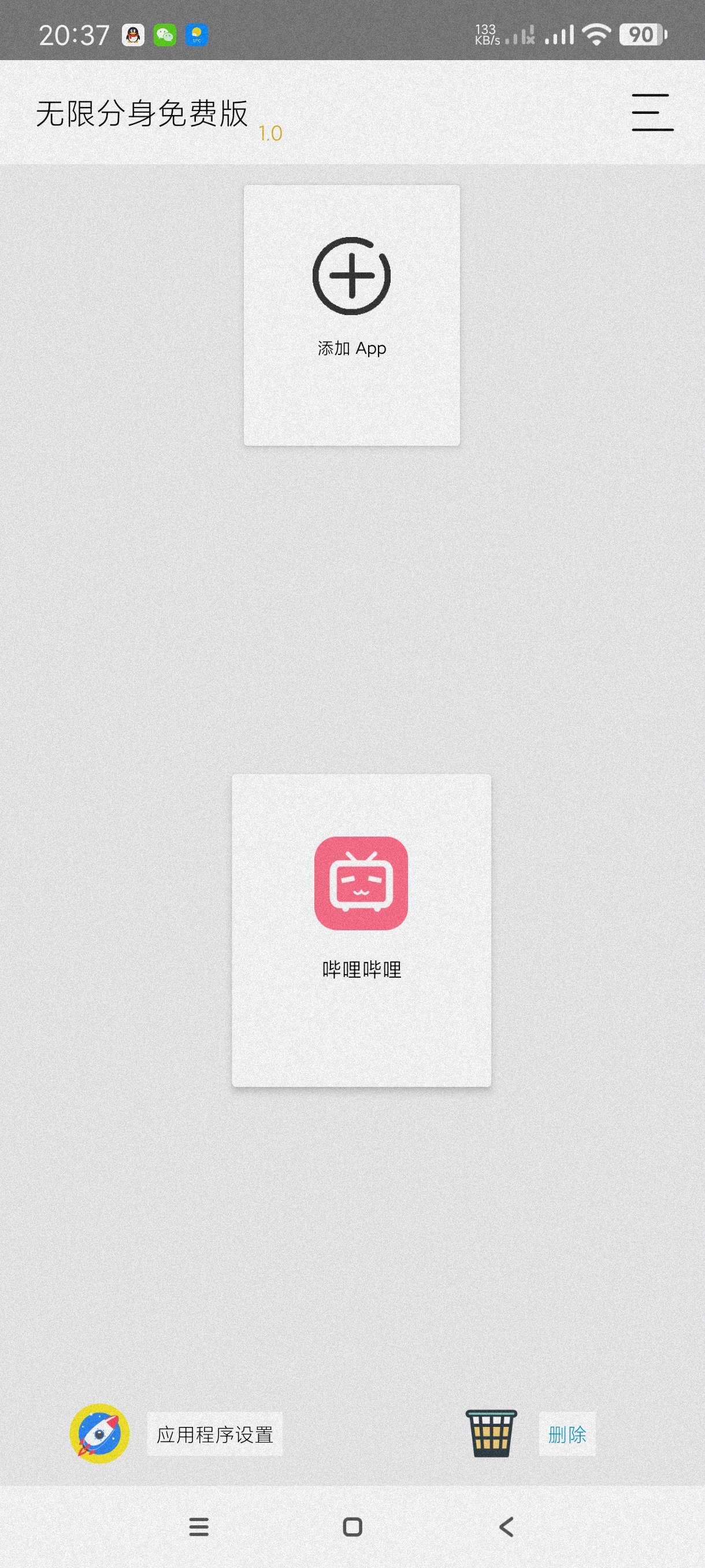 无限分身免费版 |免费多开N个微信/游戏/电商账号