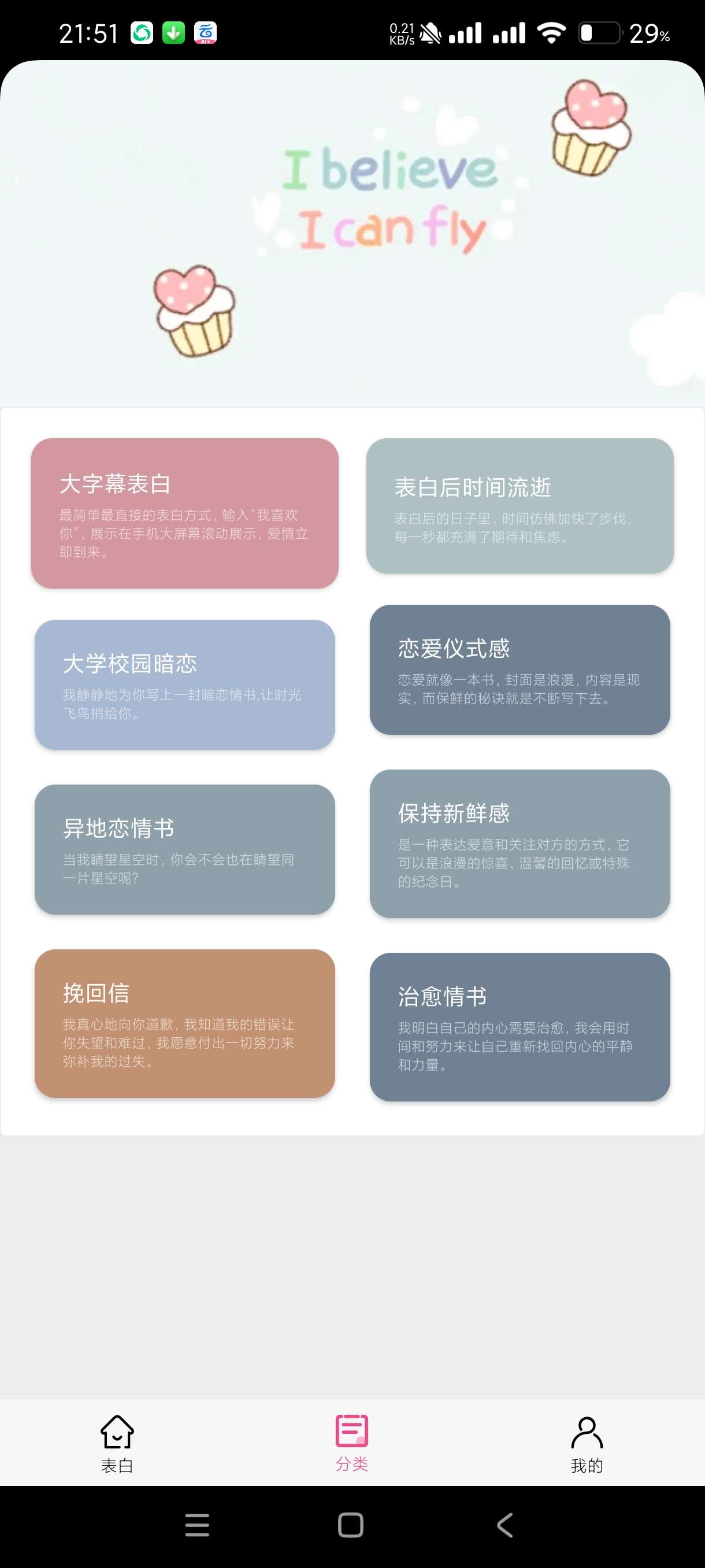 【情书大全】——追女神神器,替代人工写情书