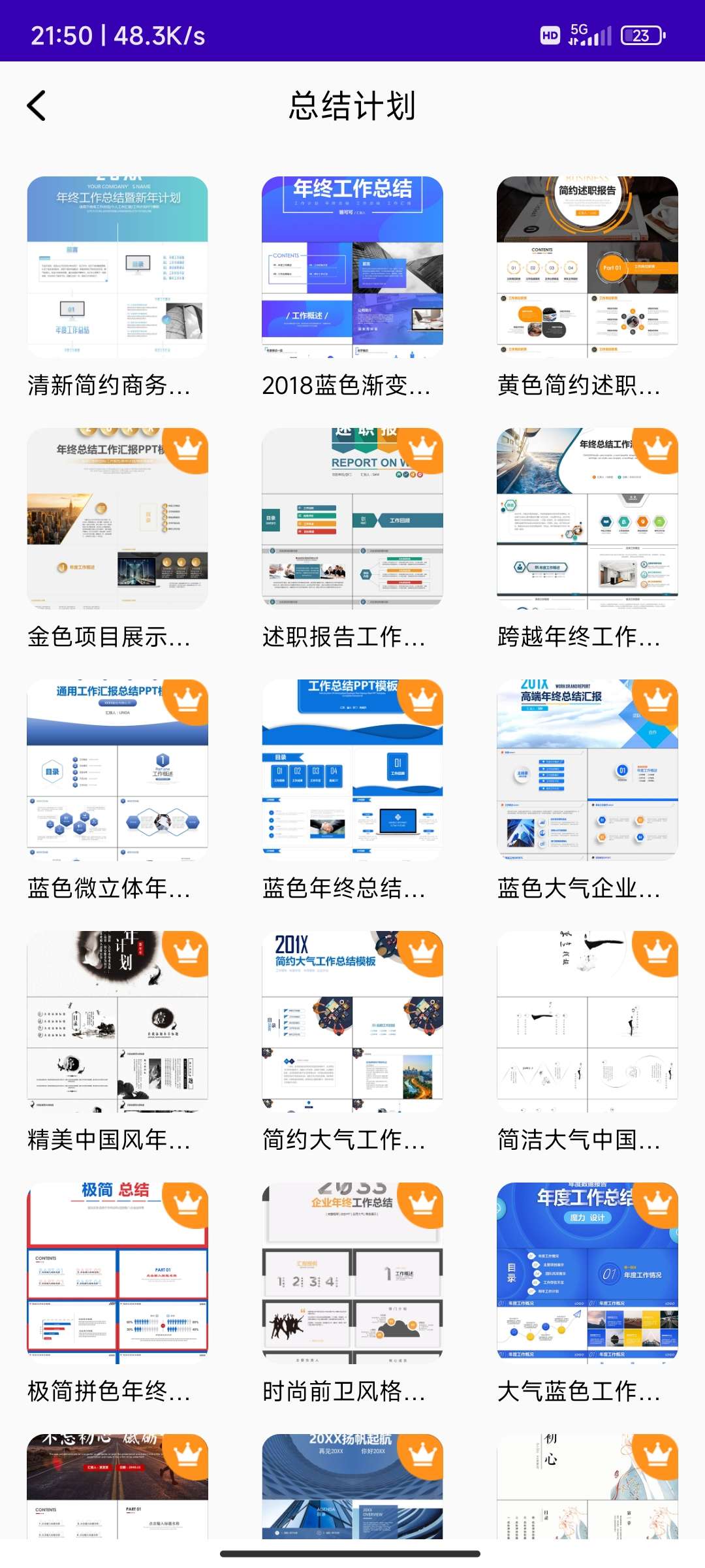 PPT模板大全 解锁永久会员 PPT模板大全