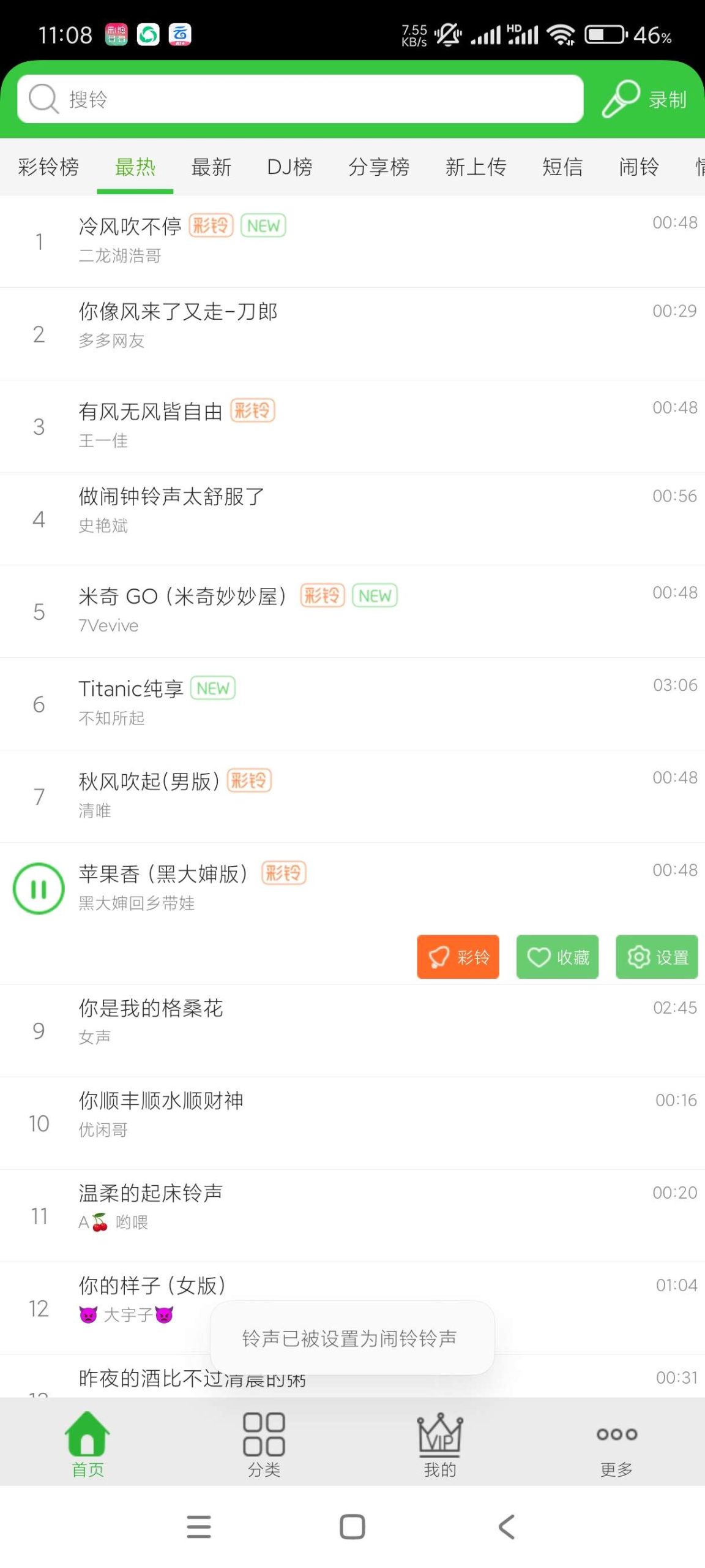 彩铃多多3.5 各种铃声随意用-抖汇吧