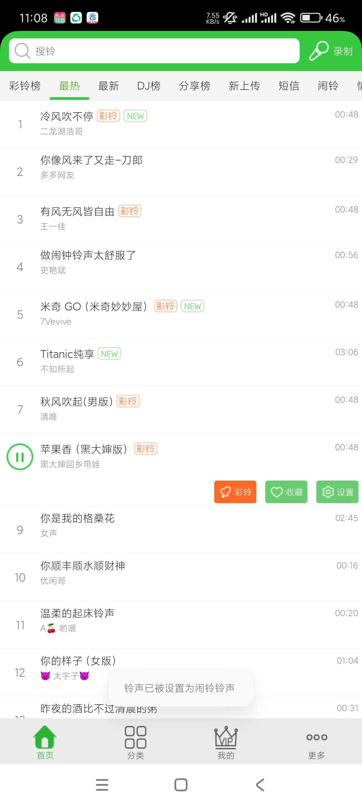 彩铃多多3.5 各种铃声随意用