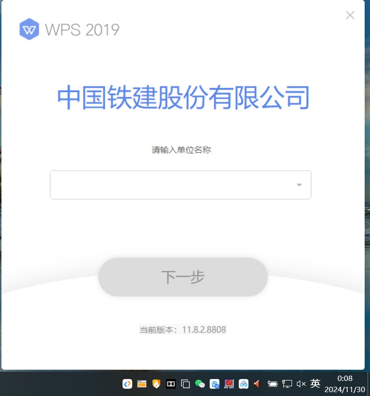 WPS无广告内置激活码 安装即用