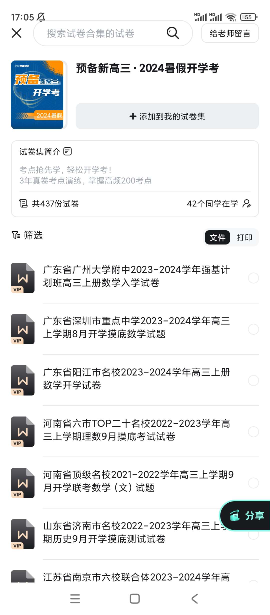 考霸刷题宝-小初高同步刷题练习支持打印