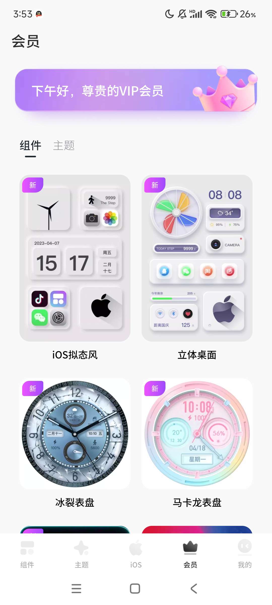 安卓灵动岛-桌面组件IOS主题1000+免费小组件
