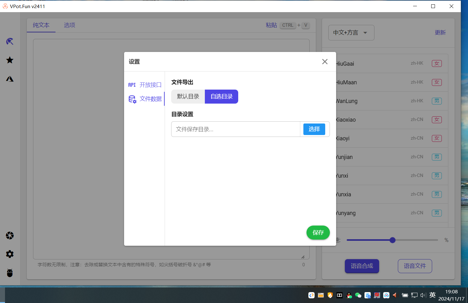 VPot FREE 文字转语音 内置超多音源 电脑版