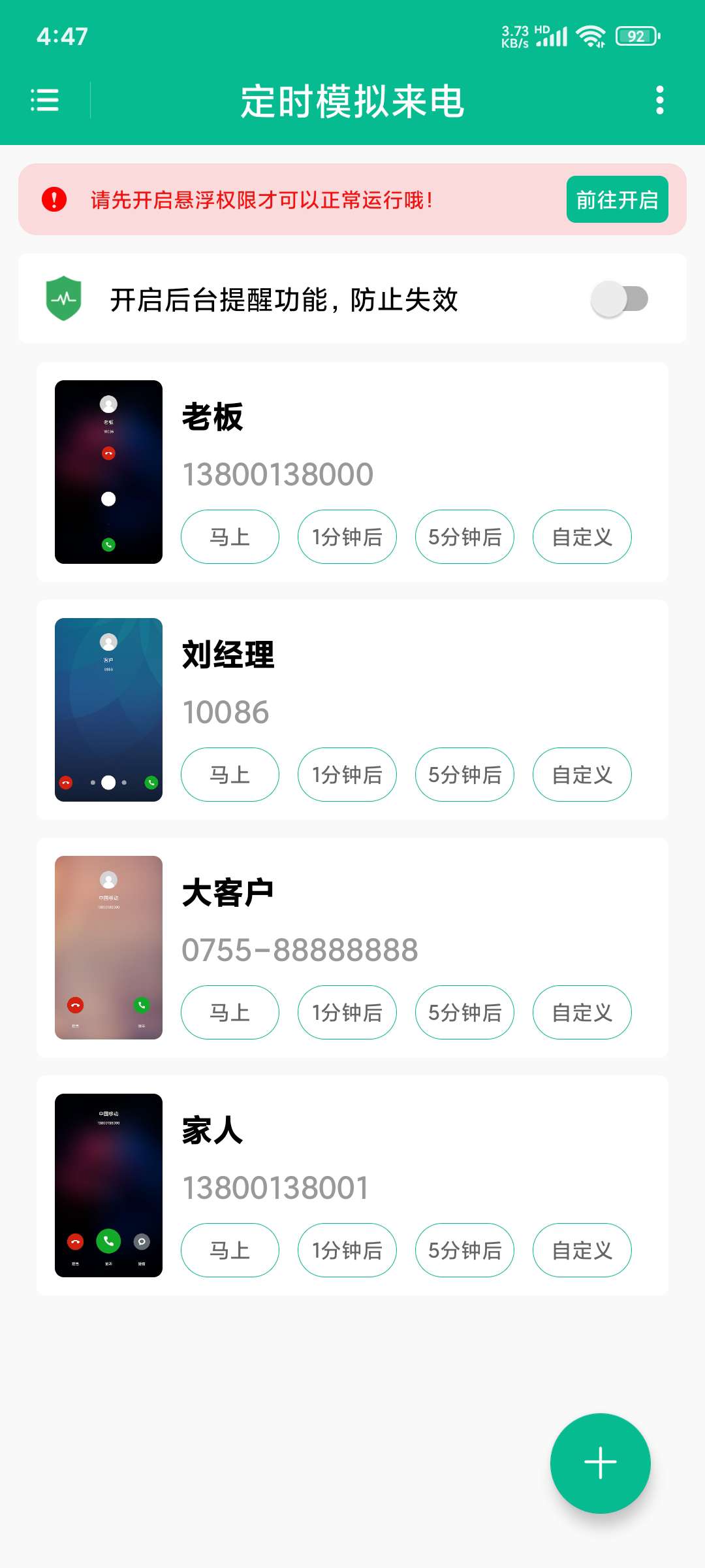 来电定时模拟v1.0.1高级版 模拟来电软件 拒绝尴尬