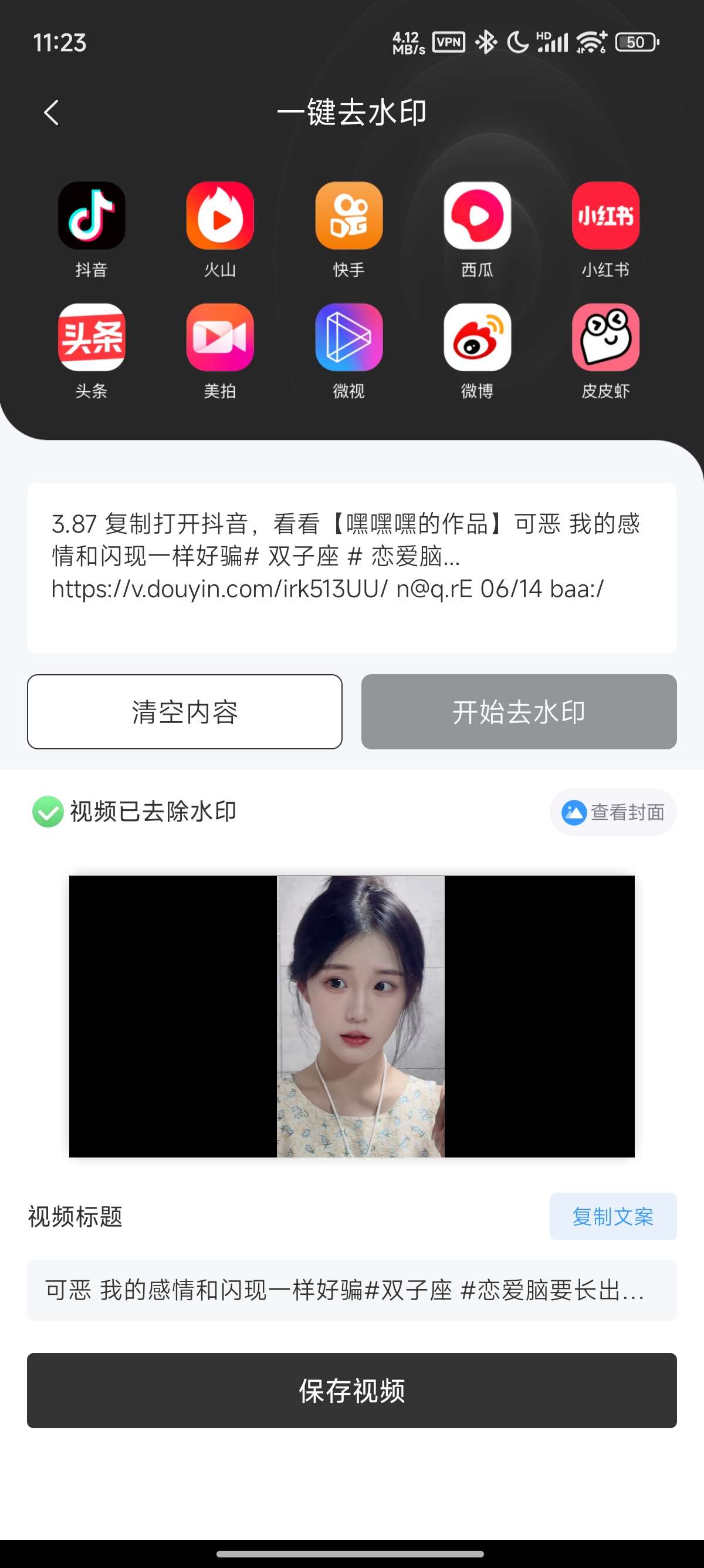 AI悬浮提词器 功能强大 去水印+内置海量短视频热门素材