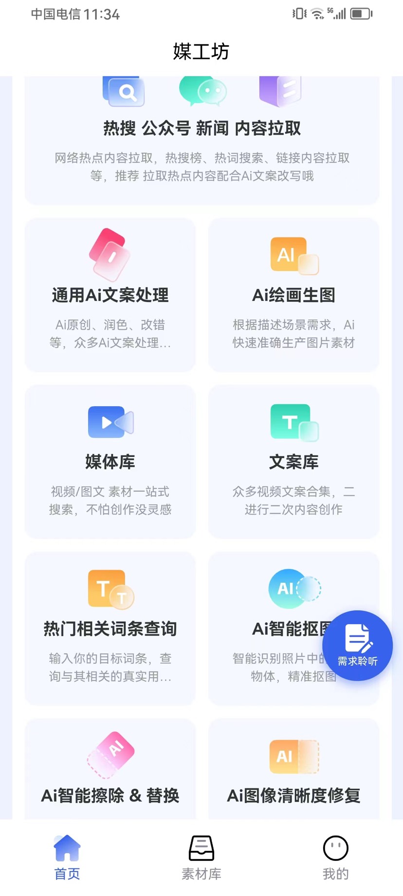 二创Ai神器——支持短视频去重,批量解析去水印,文案改写等