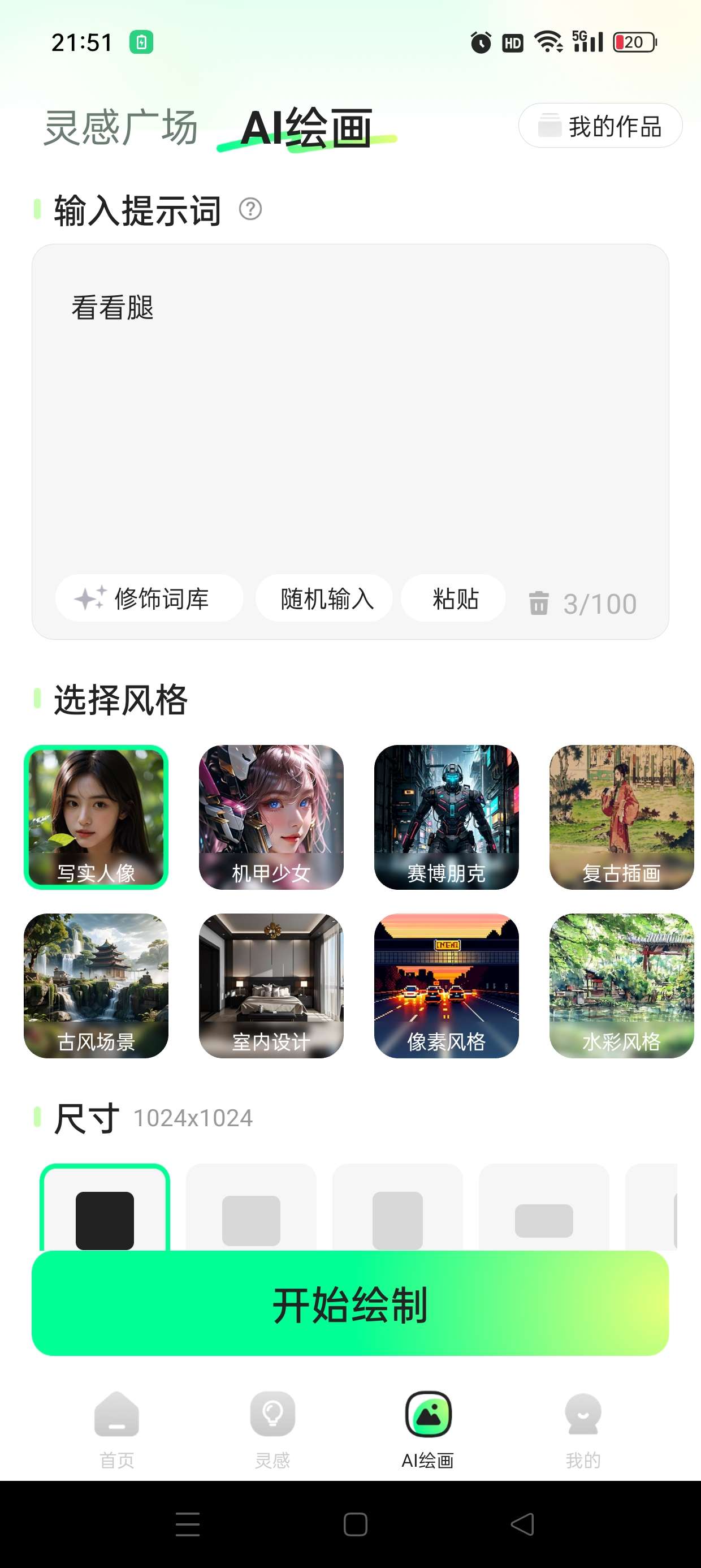 文生视频AI、小说推文 /AI绘画 已解锁会员