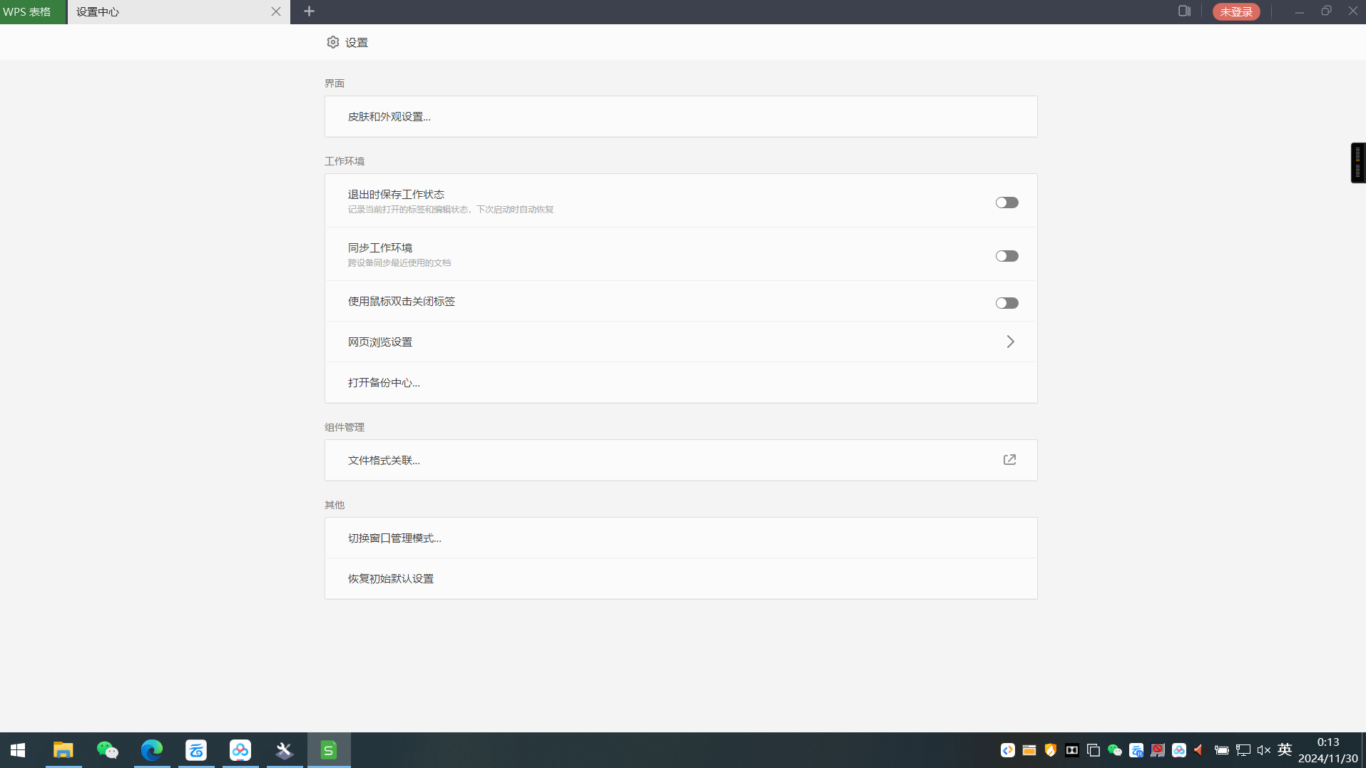 WPS无广告内置激活码 安装即用-抖汇吧