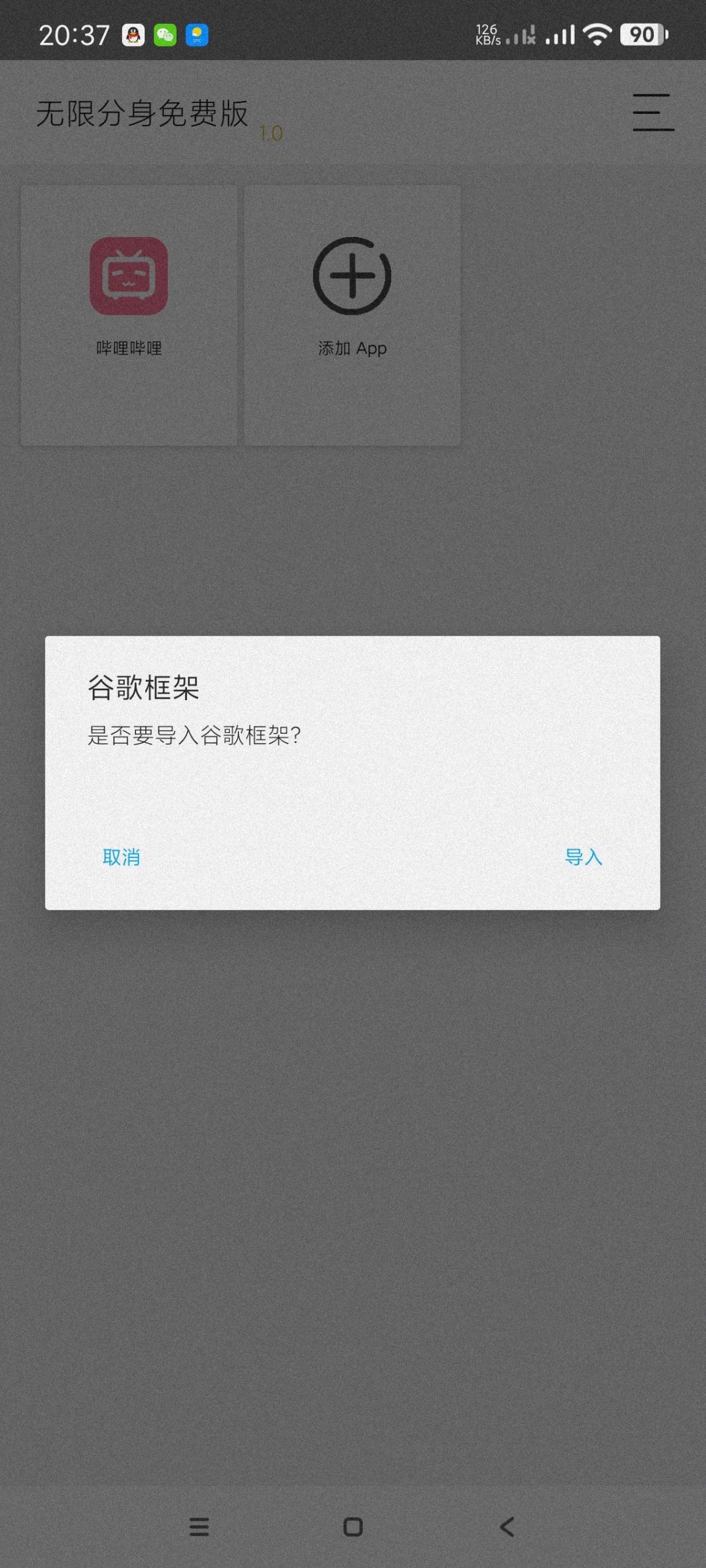 无限分身免费版 |免费多开N个微信/游戏/电商账号-抖汇吧