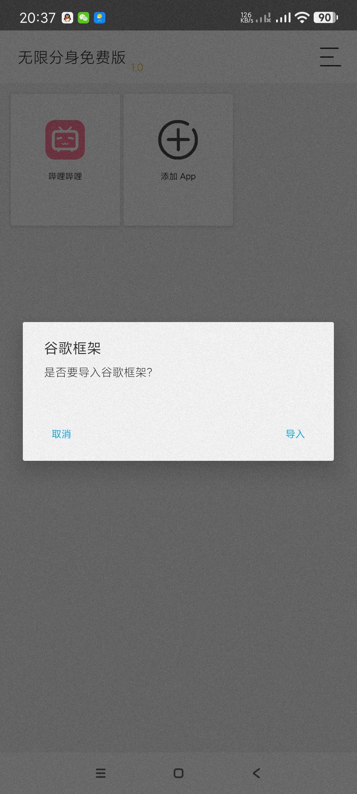 无限分身免费版 |免费多开N个微信/游戏/电商账号