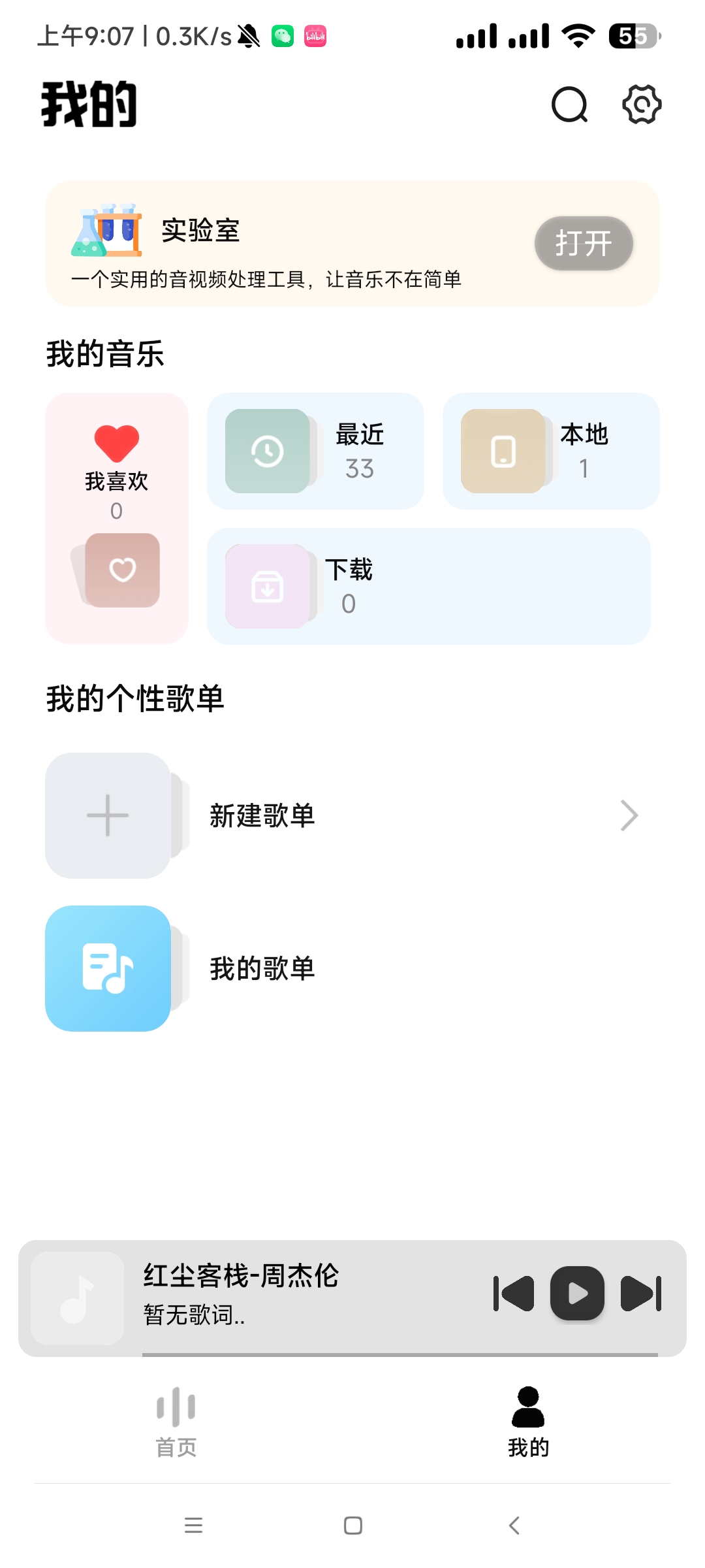 无广告 海量音乐资源随便下 解锁VIP无限制-抖汇吧