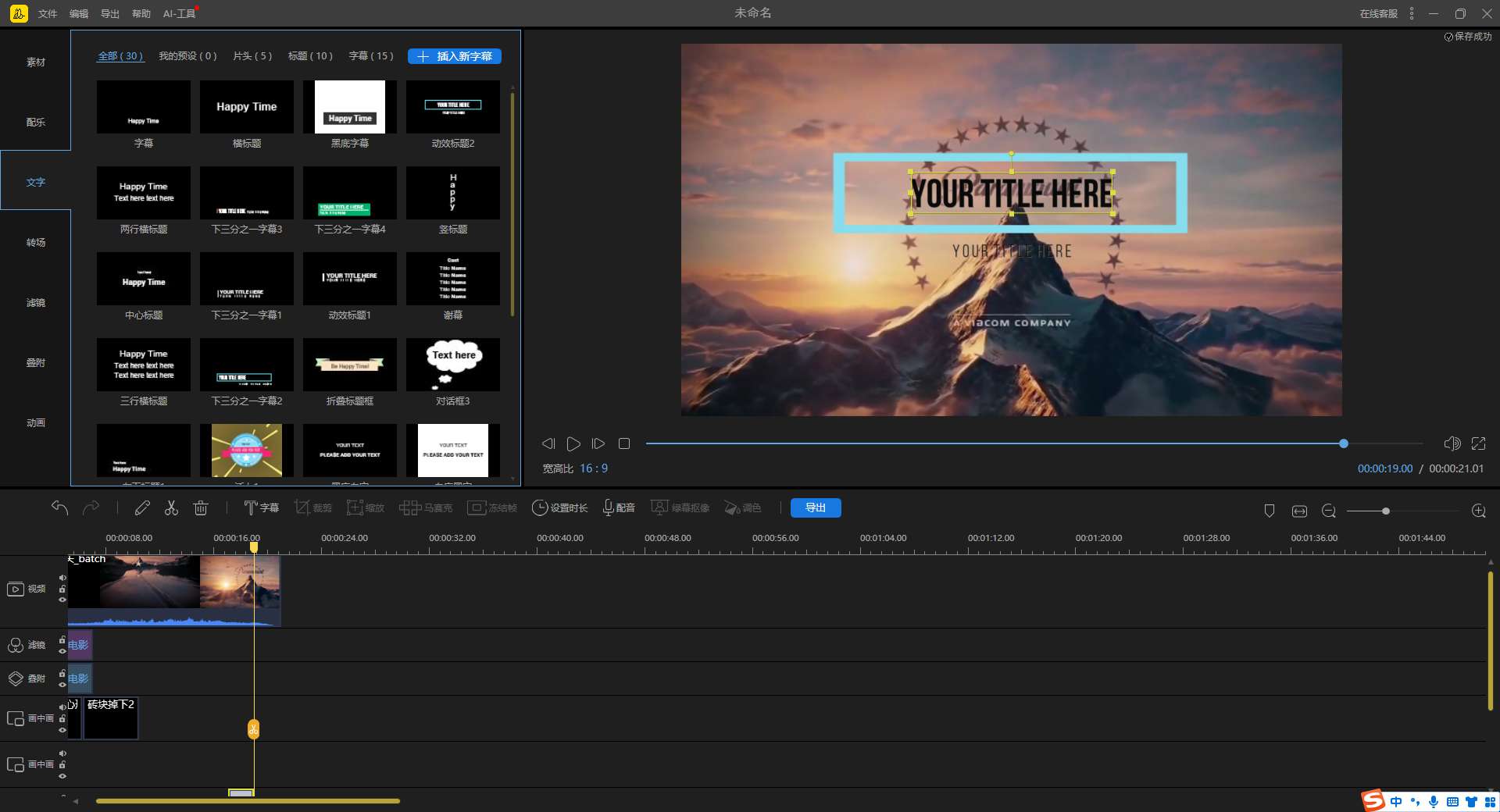 PC版本视频剪辑工具 已解锁会员,绿色免安装