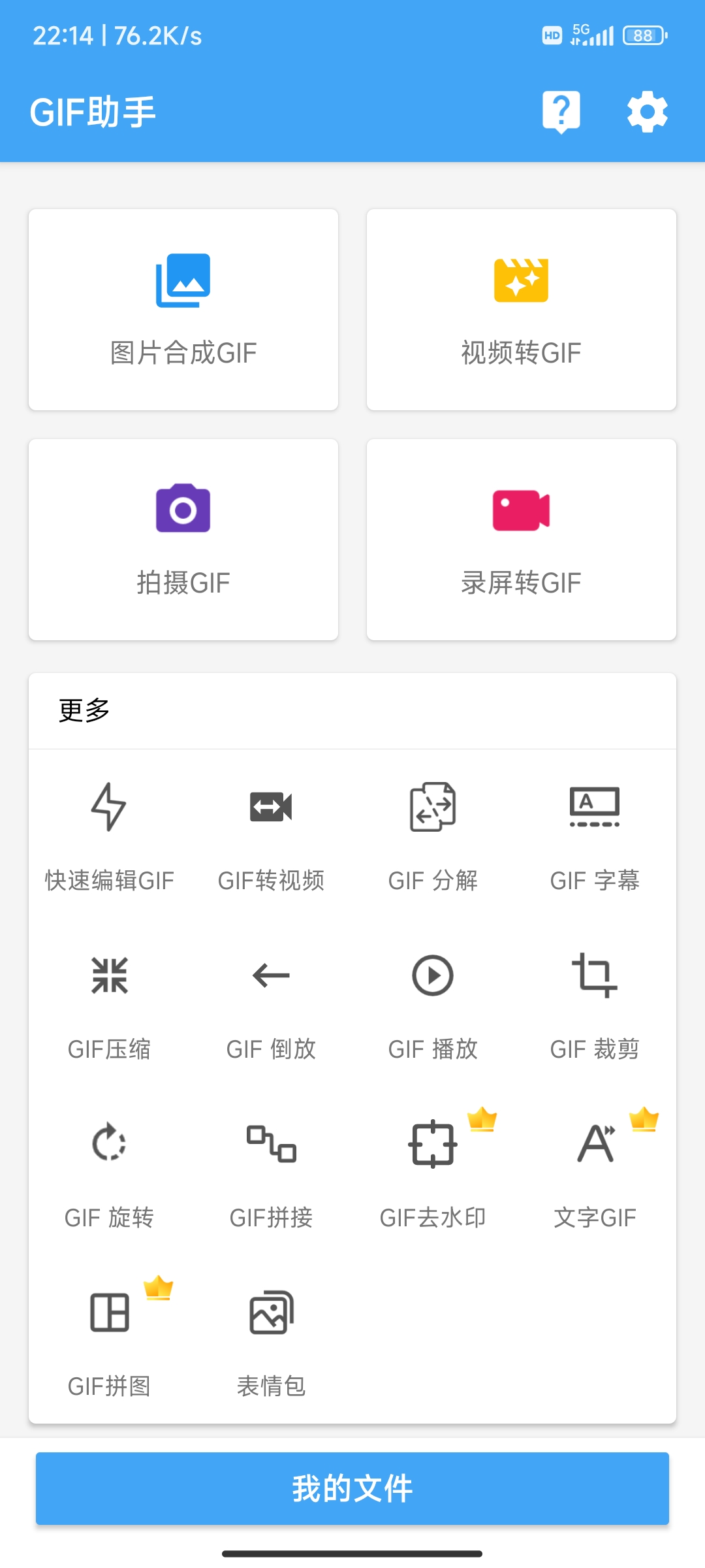 GIF动图合成助手-安卓版