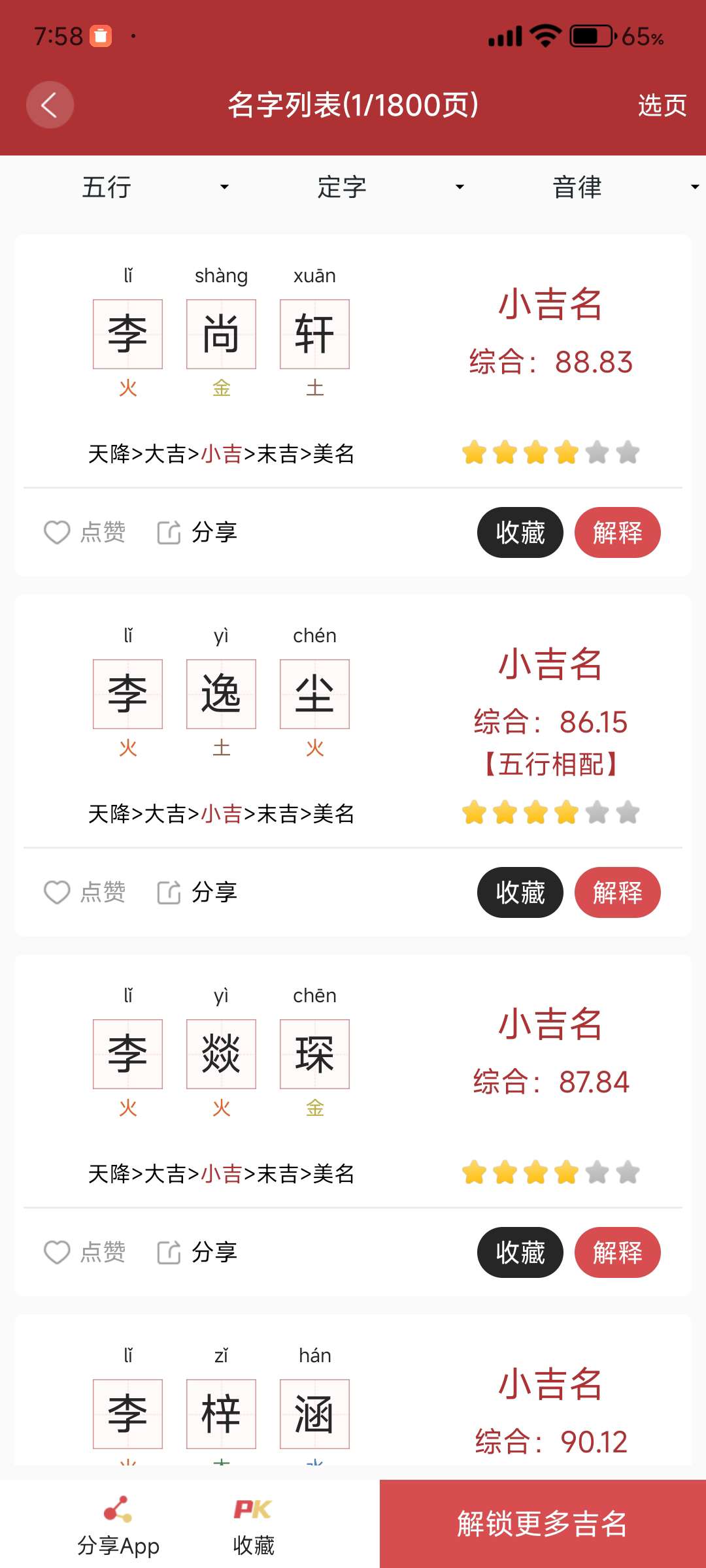 【易经取名】结合传统文化起名解名app