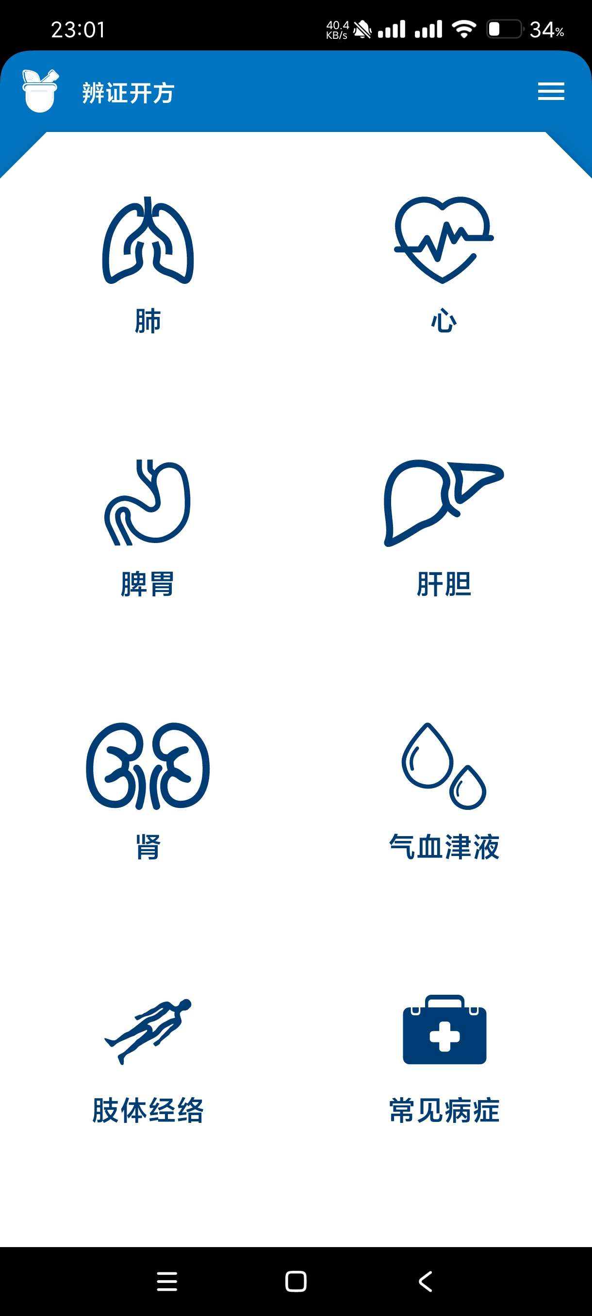 【中医辨证开方】——自己治病,自学中医必备