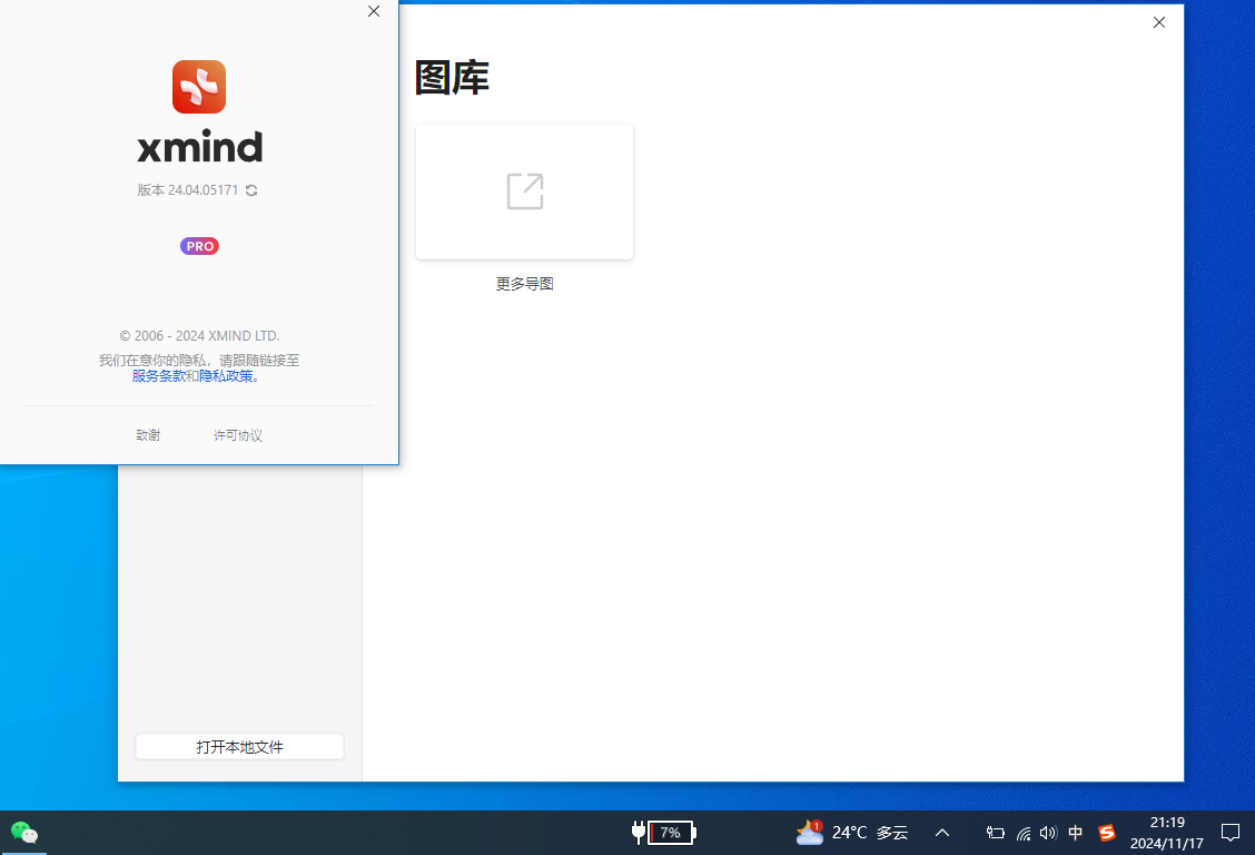 XMind中文合集安装包 支持安卓+PC+Mac+Linux系统