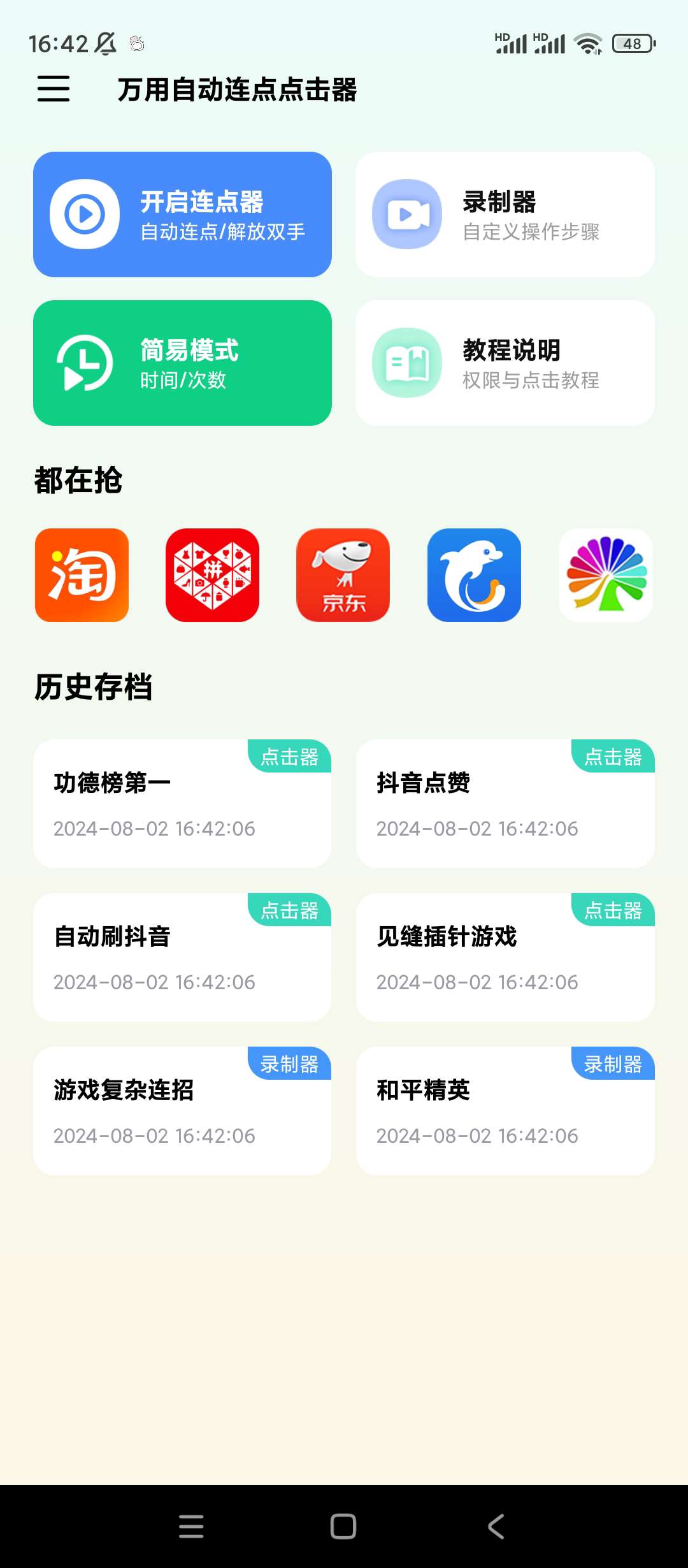 万用自动连点点击器 让你手速快人一步-抖汇吧